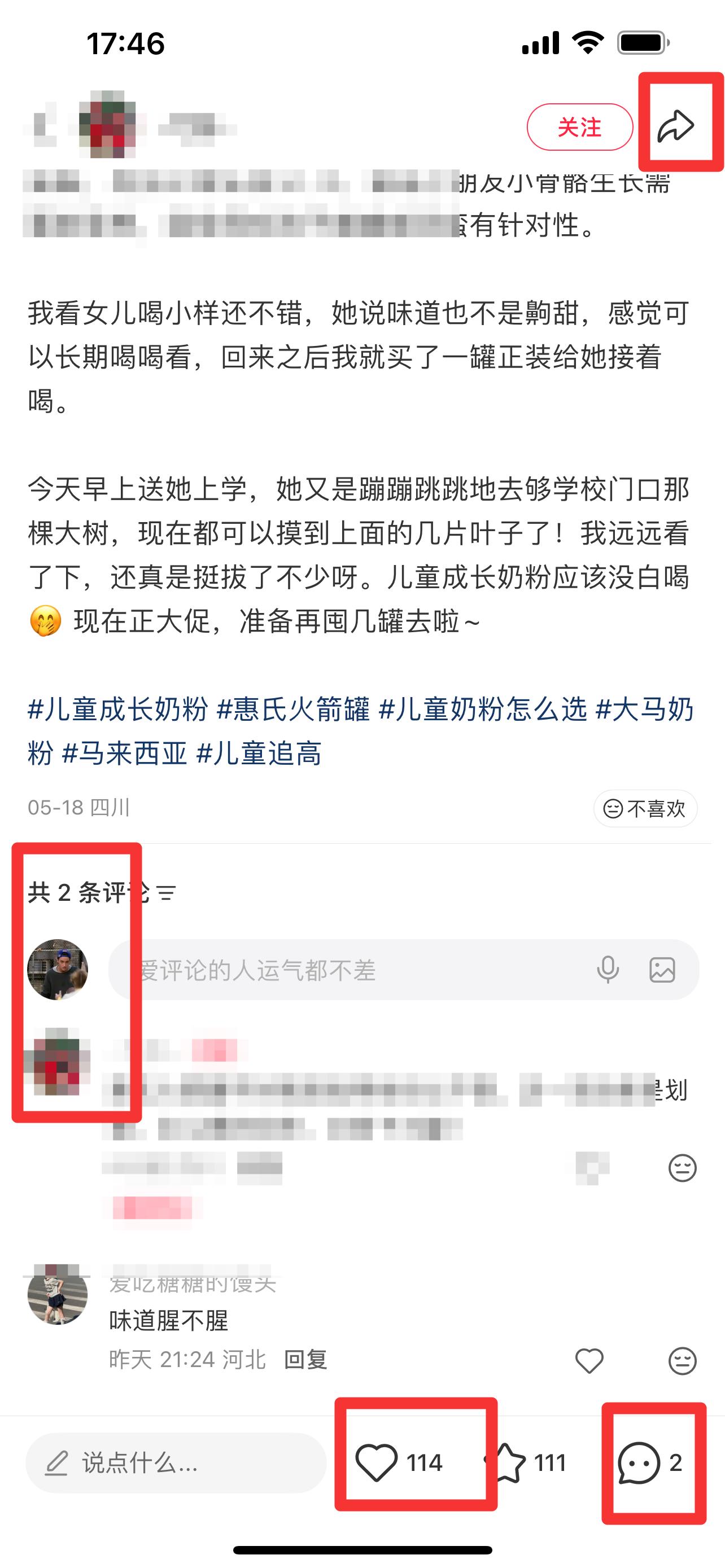 小红书 搜索 惠  儿童成长奶粉55 步骤图3
