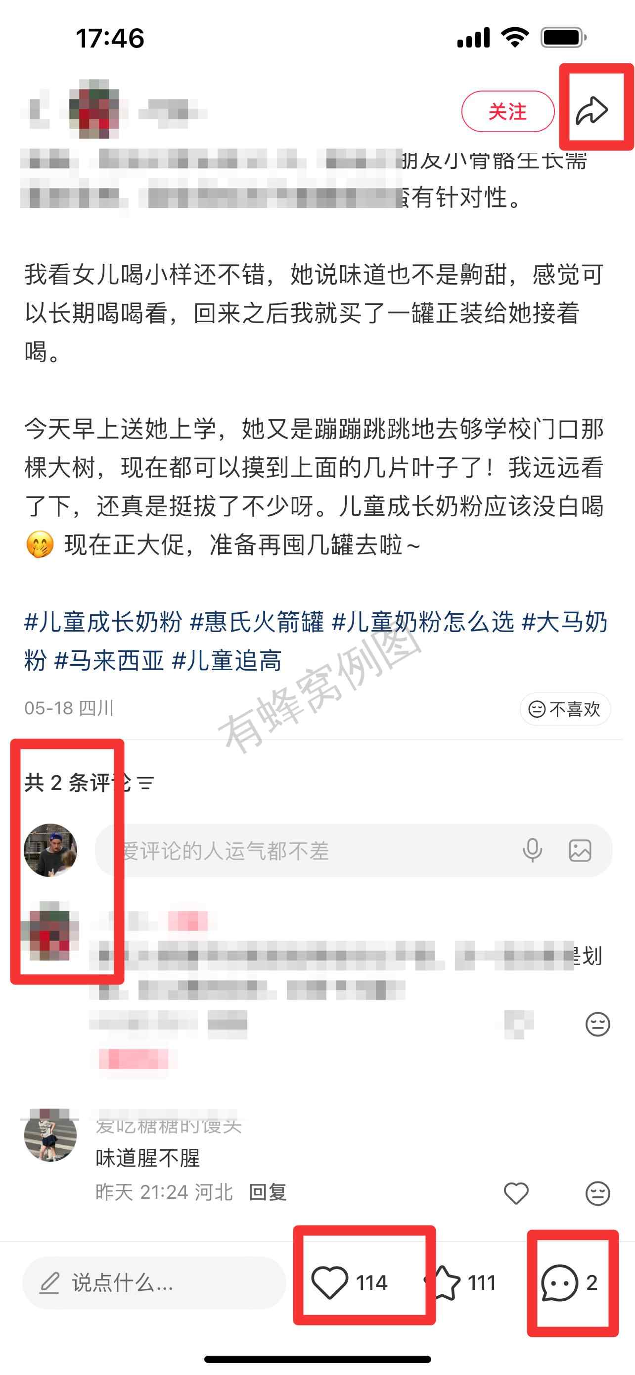 小红书 搜索 惠 儿童成长奶粉55 步骤图3