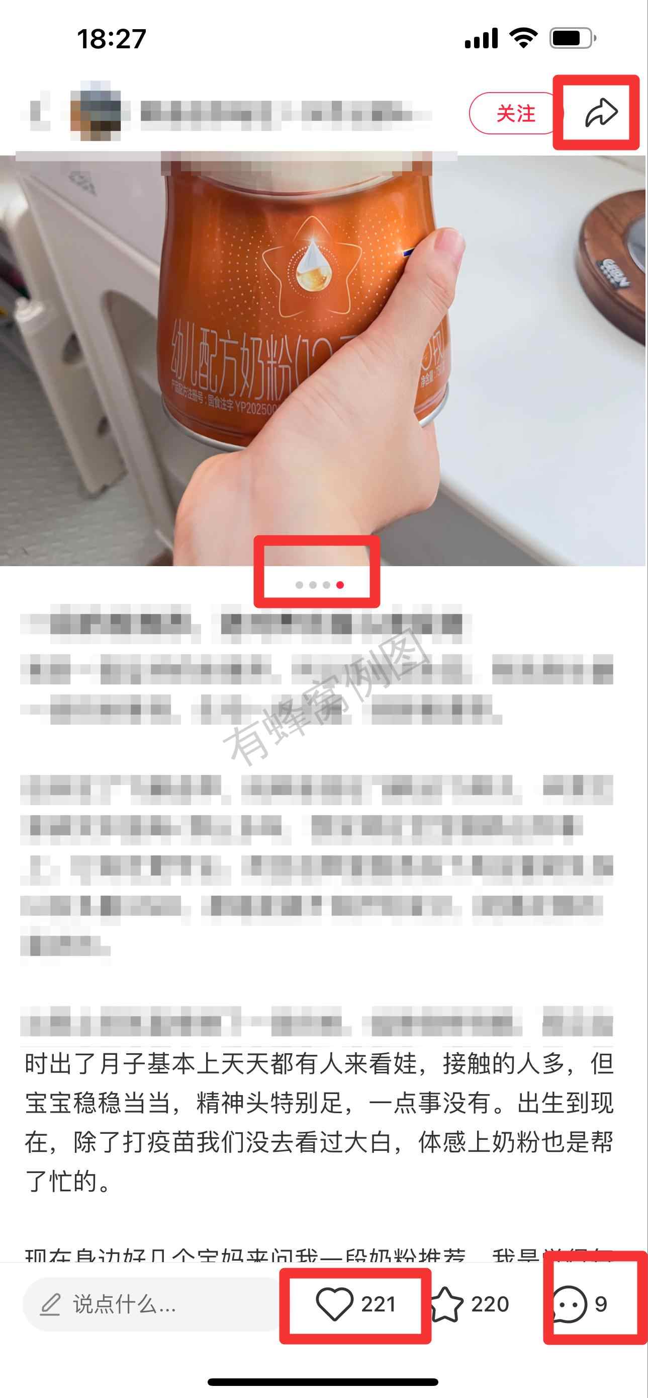 小红书 搜索 迹 一段奶粉推荐25 步骤图2