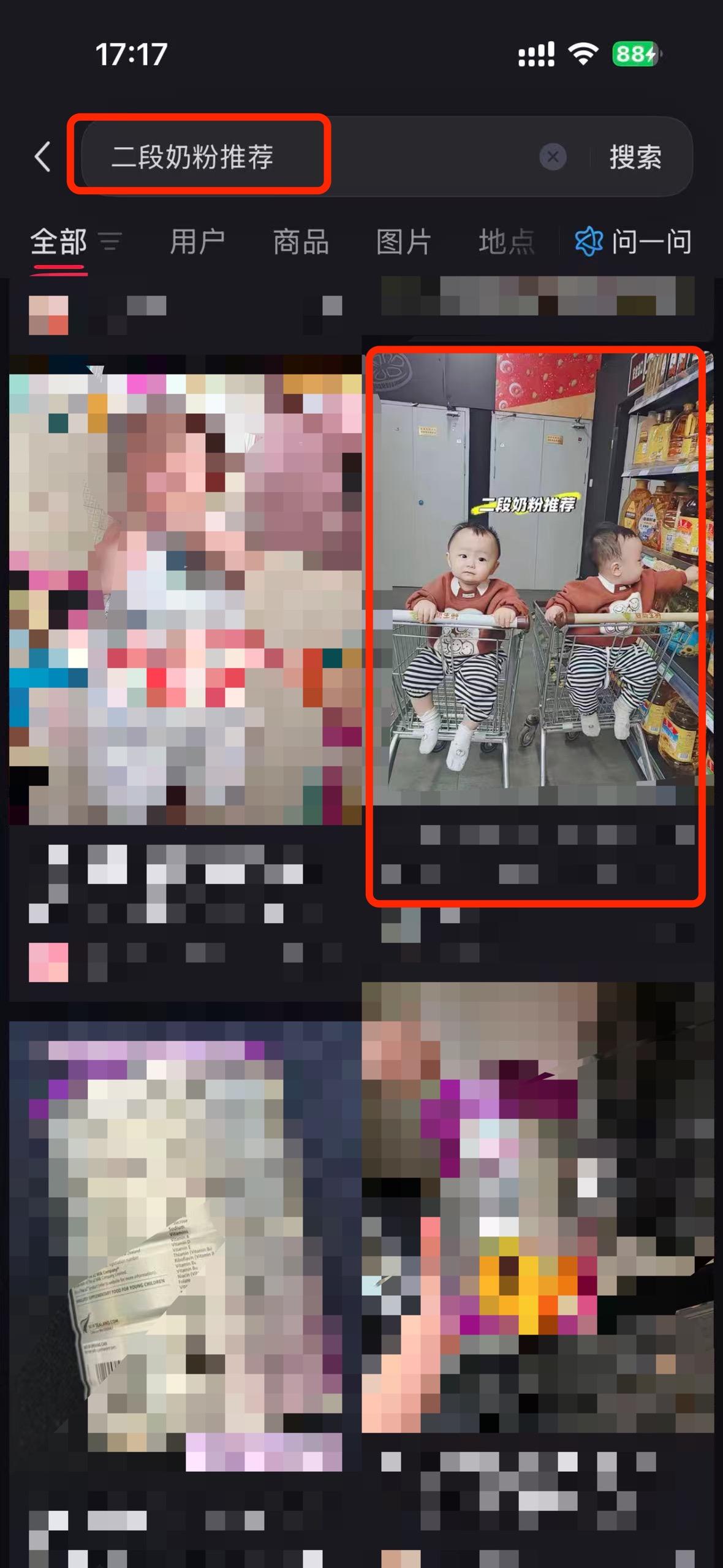 小红书 搜索 a2金 二段奶粉推荐8 步骤图1