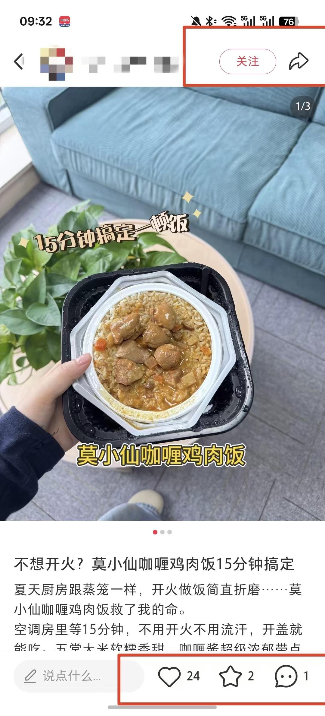 小红书 点赞 自热米饭推荐--8.21----1 验收样图2