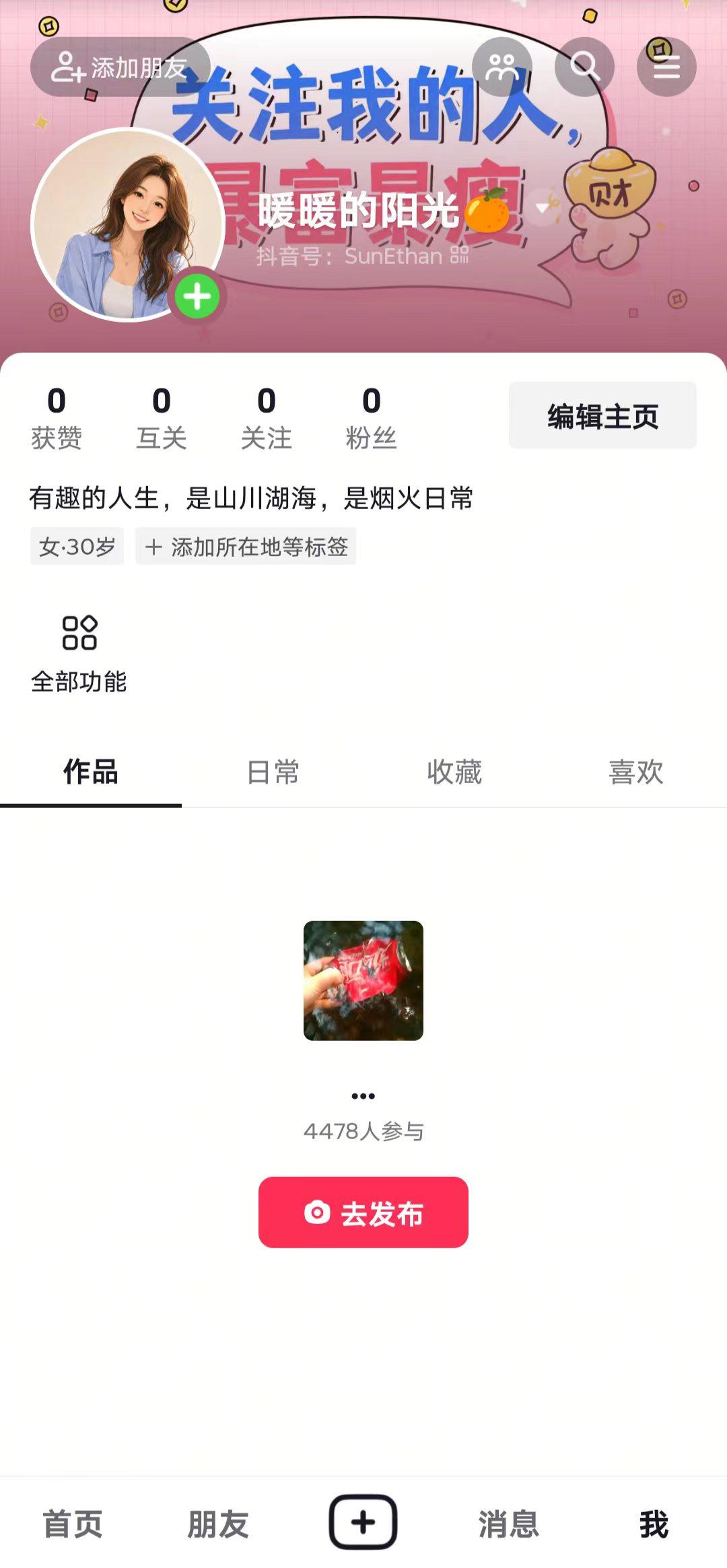 抖音 关注 手机用户131****6735的推荐 验收样图1