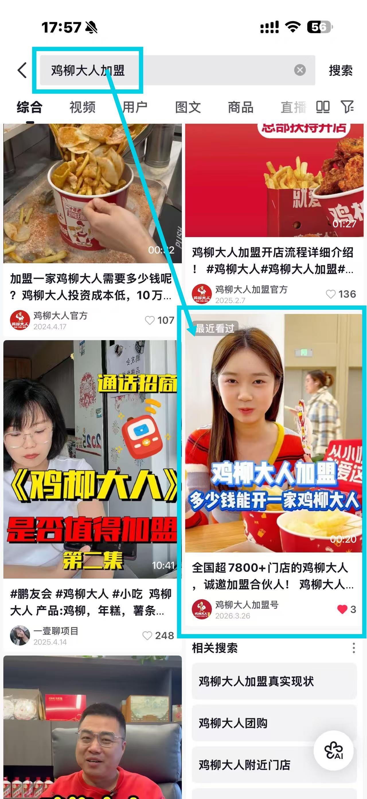 抖音 搜索 点赞 收藏 评论 手机用户180****2067的推荐 步骤图1