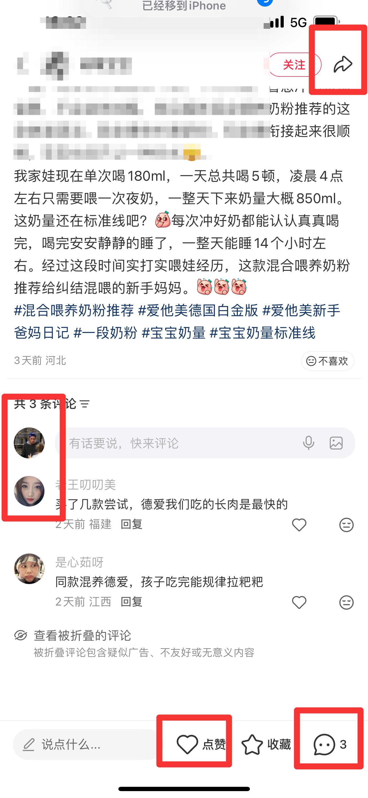 小红书 搜索 霸DACH  混合喂养奶粉推荐5 步骤图3