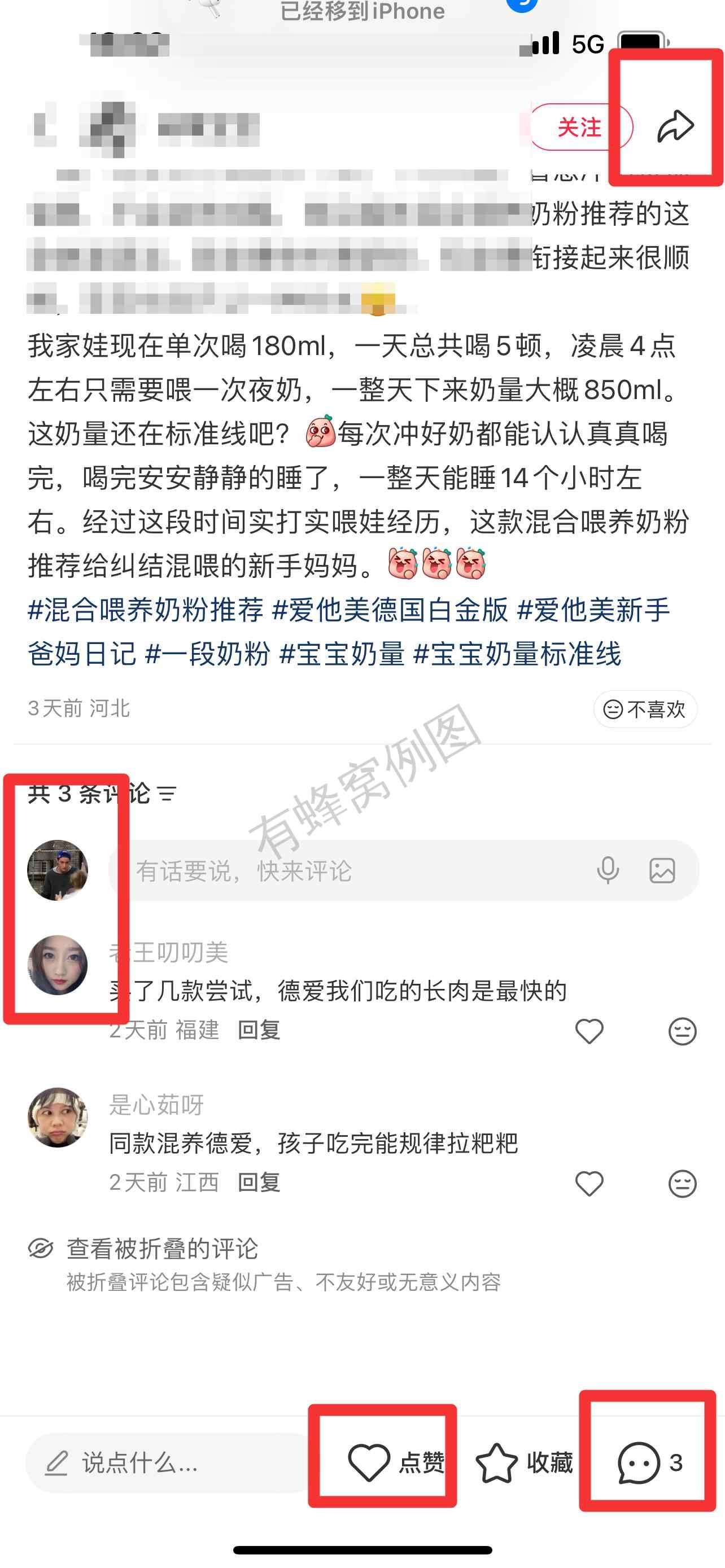 小红书 搜索 霸DACH 混合喂养奶粉推荐5 步骤图3
