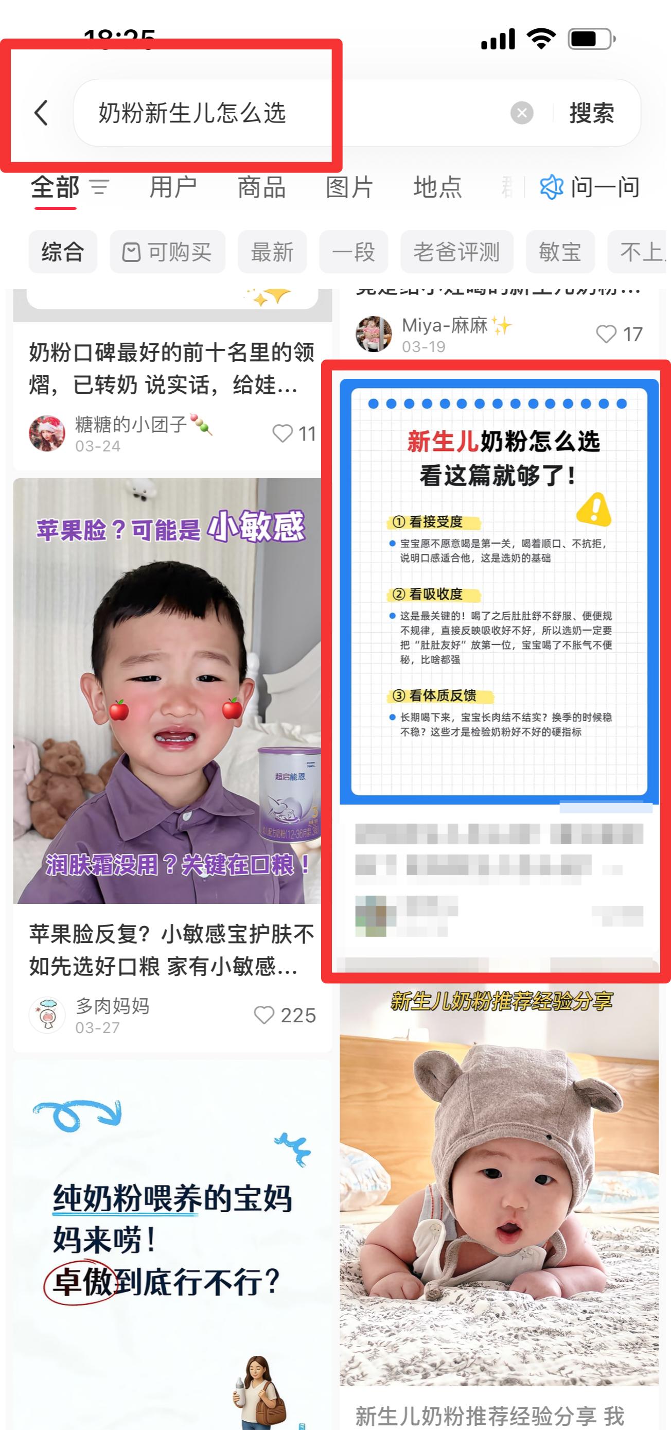 小红书 搜索 霸AP  奶粉新生儿怎么选13 步骤图1