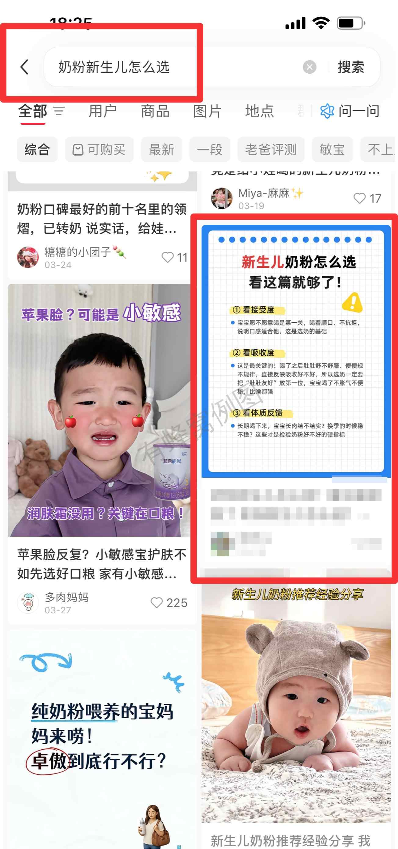 小红书 搜索 霸AP 奶粉新生儿怎么选13 步骤图1