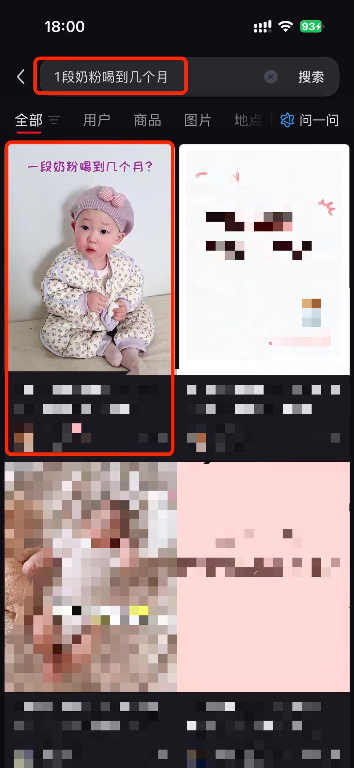 小红书 搜索 a2曜 1段奶粉喝到几个月3 步骤图1