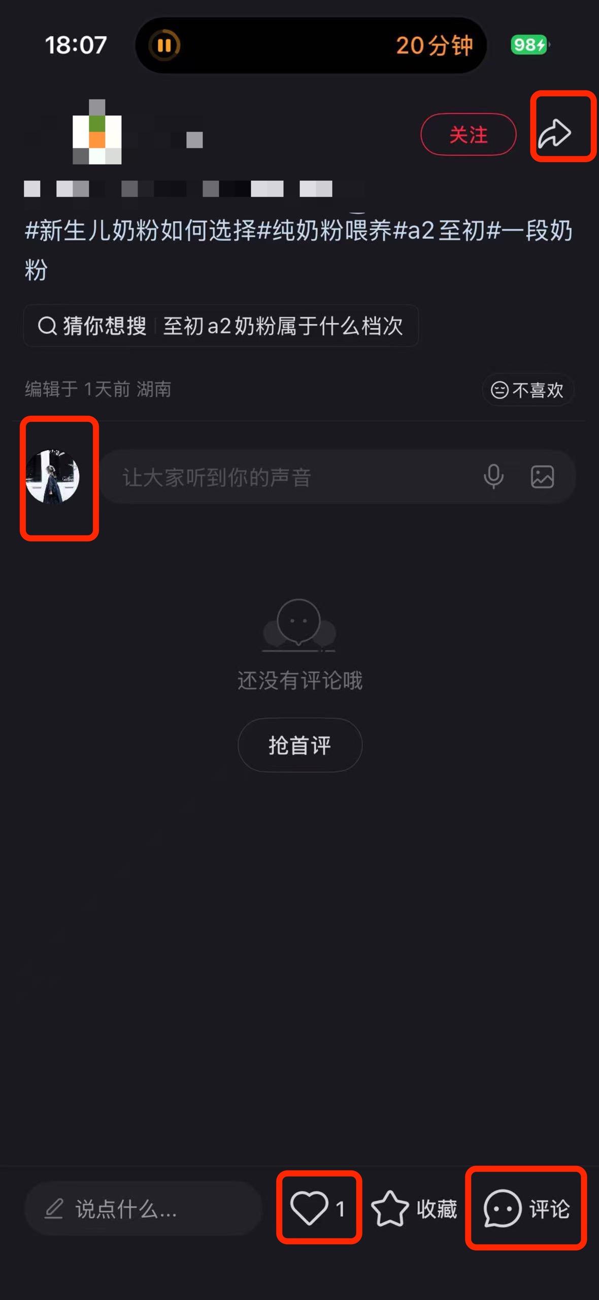 小红书 搜索 a2初 新生儿奶粉怎么选择2 步骤图3
