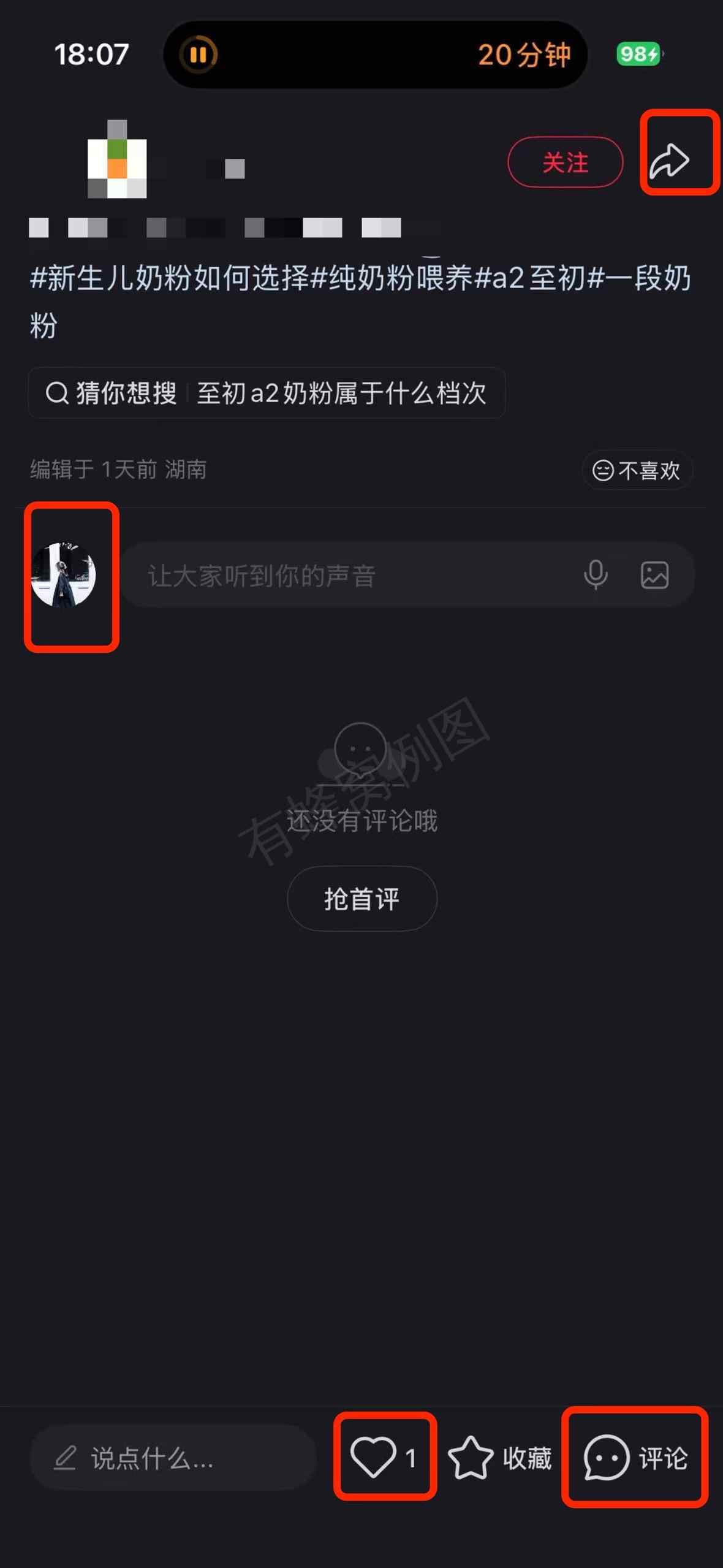 小红书 搜索 a2初 新生儿奶粉怎么选择2 步骤图3