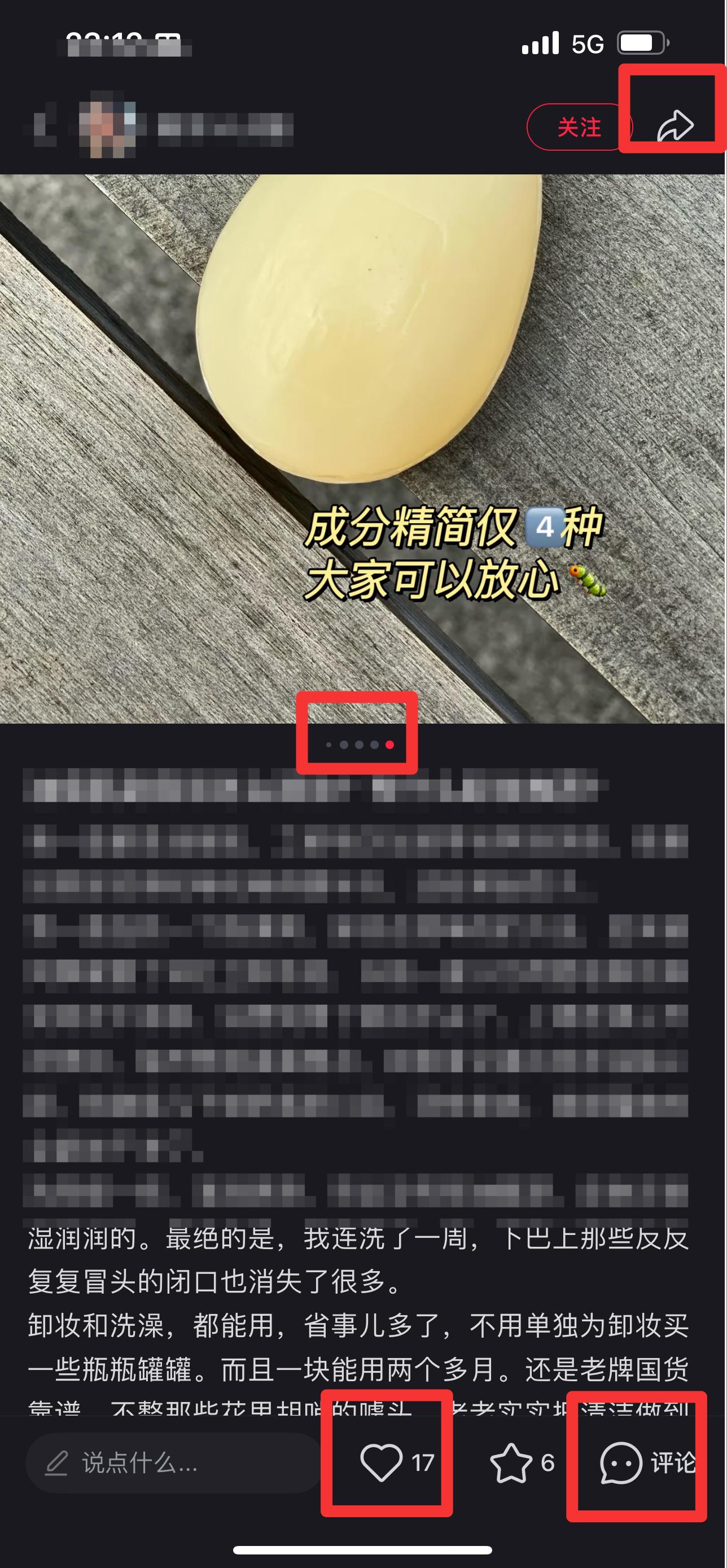 小红书 搜索 点击 点赞 评论 红  卸妆推荐2 步骤图2