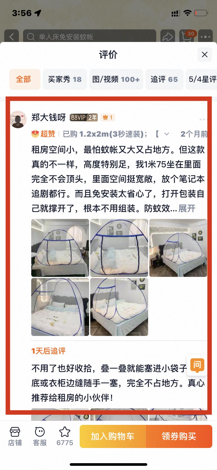 淘宝 点赞 0625小顶主综合评价点赞3 验收样图2