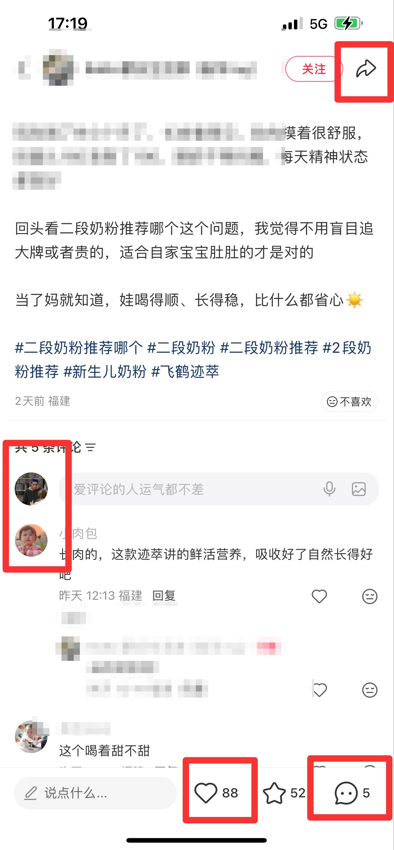小红书 搜索 迹  二段奶粉推荐哪个10 步骤图3