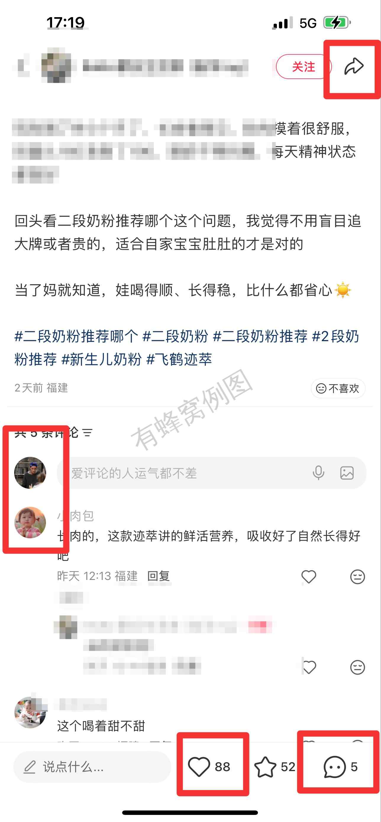 小红书 搜索 迹 二段奶粉推荐哪个10 步骤图3