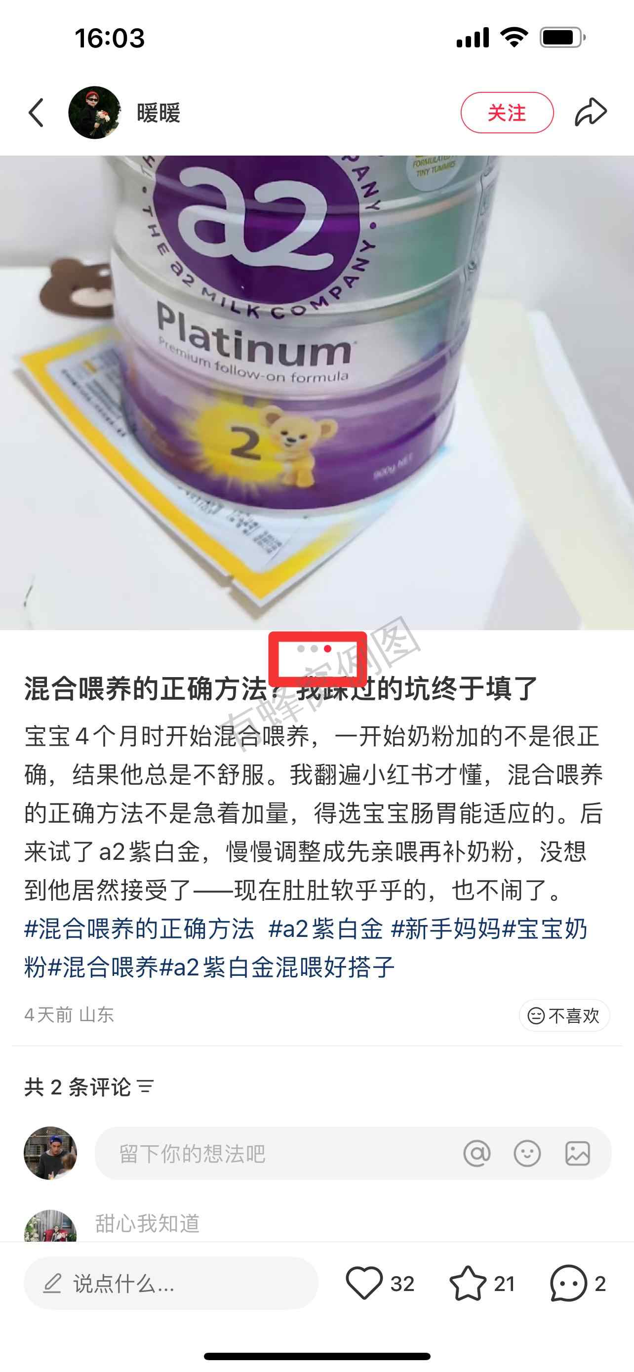 小红书 搜索 顺序搜索(混合喂养的正确方法)曜 步骤图2