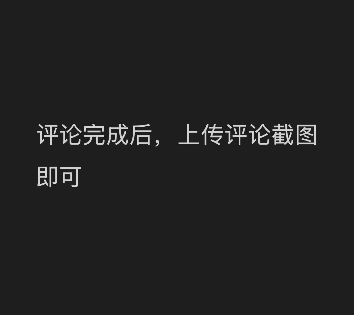 小红书 评论 小红书评论 验收样图1