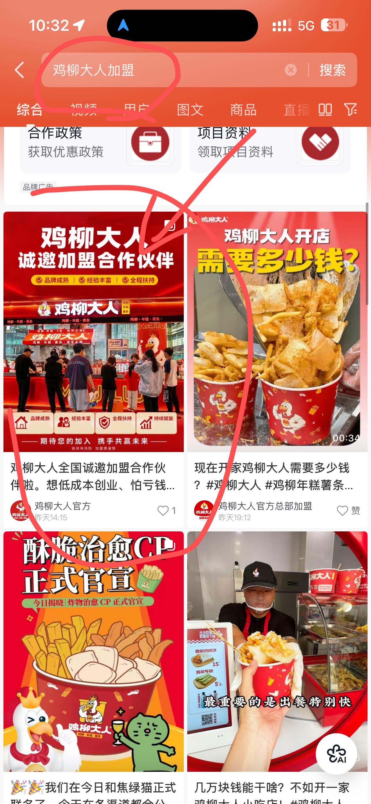 抖音 搜索 点赞 收藏 评论 手机用户171****4575的推荐 步骤图1