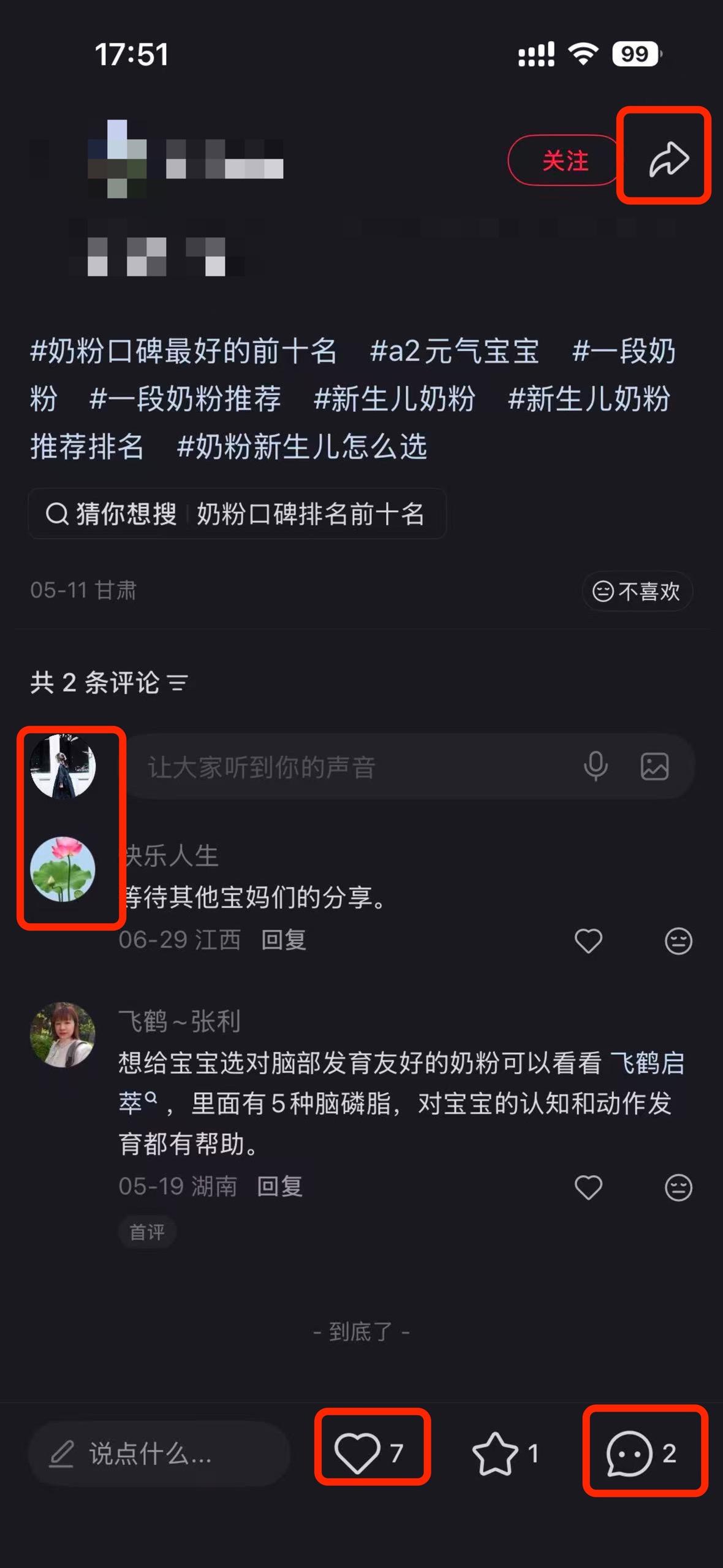 小红书 搜索 a2金 奶粉口碑最好的前十名1 步骤图3