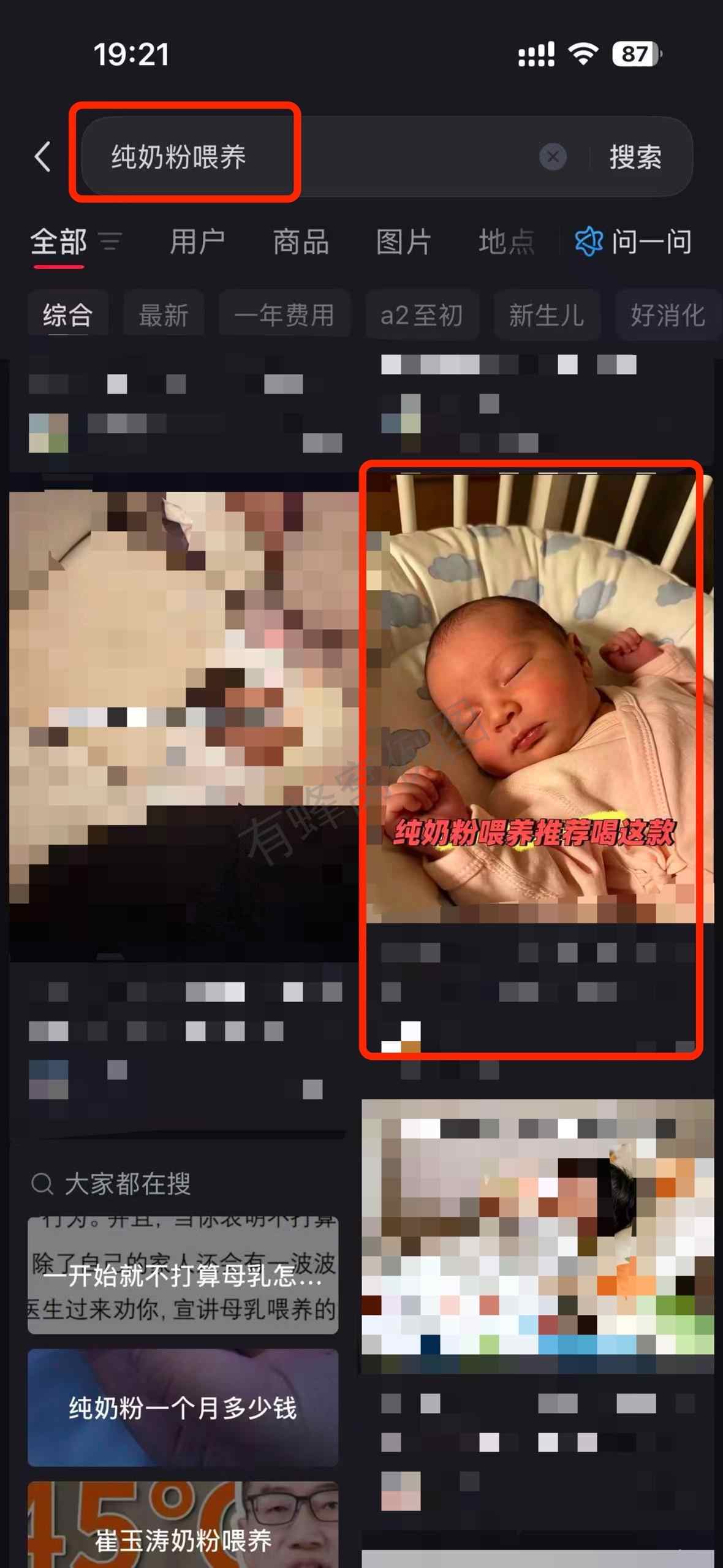 小红书 搜索 a2初 纯奶粉喂养8 步骤图1