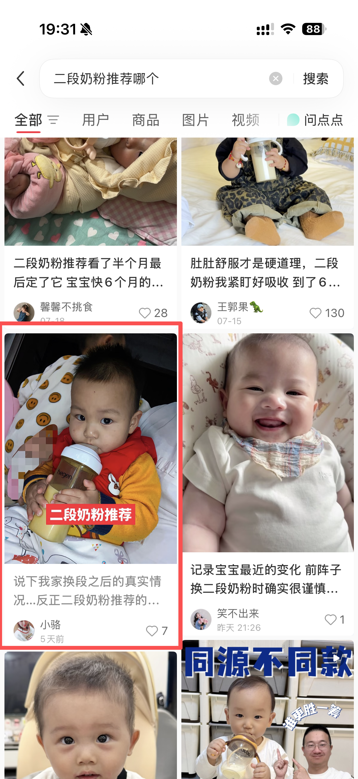 小红书 转发 评论 点赞 a2金-二段奶粉推荐01 验收样图2