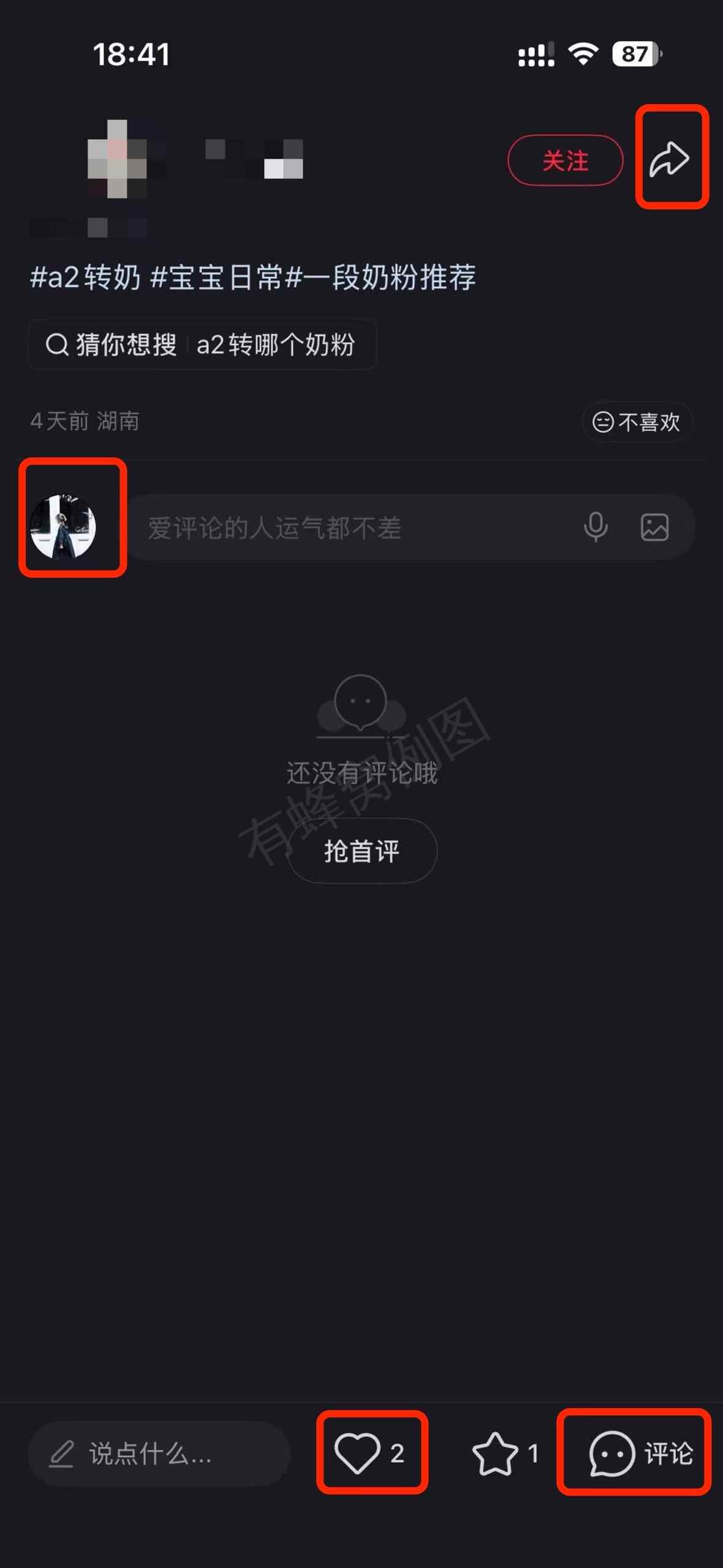 小红书 搜索 a2金 转奶1 步骤图3