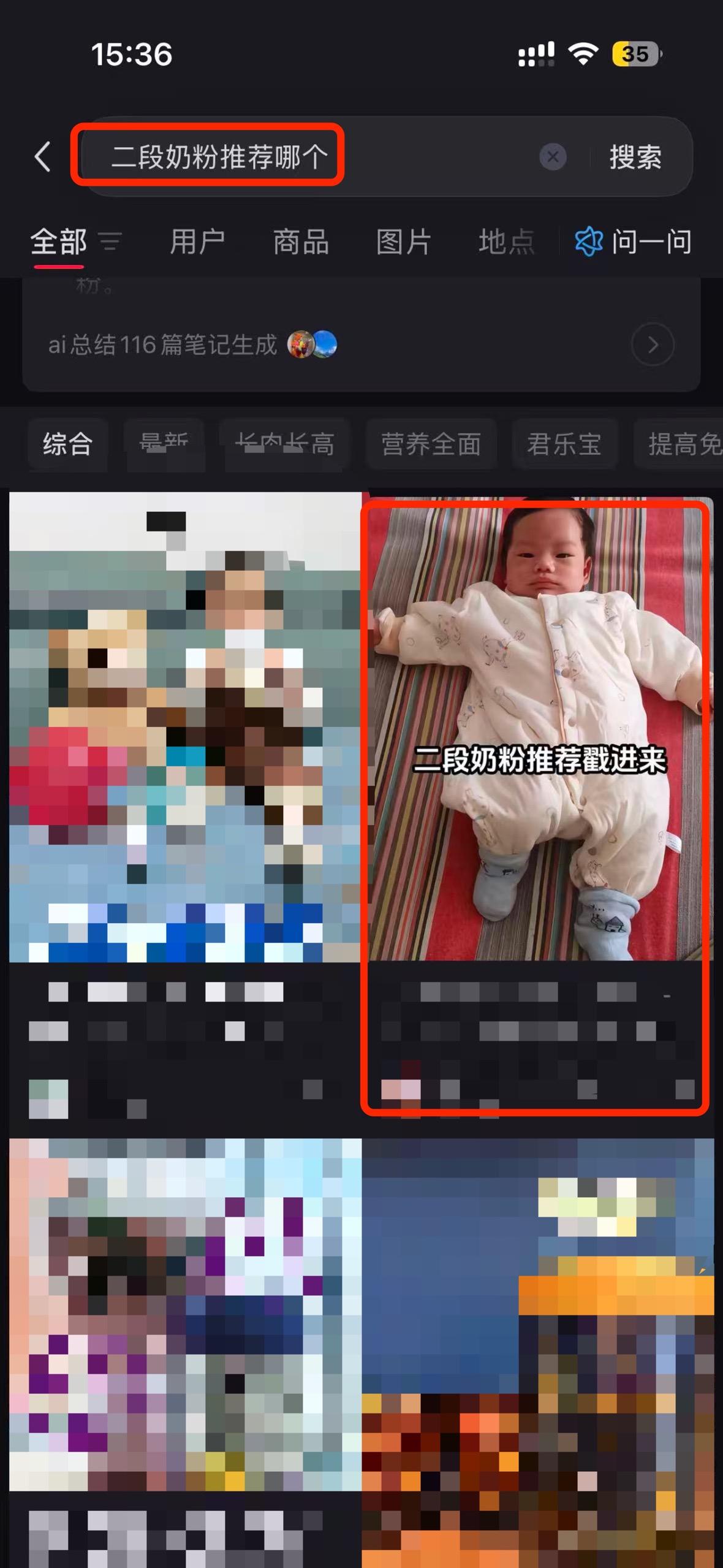 小红书 搜索 a2初 二段奶粉推荐哪个6 步骤图1
