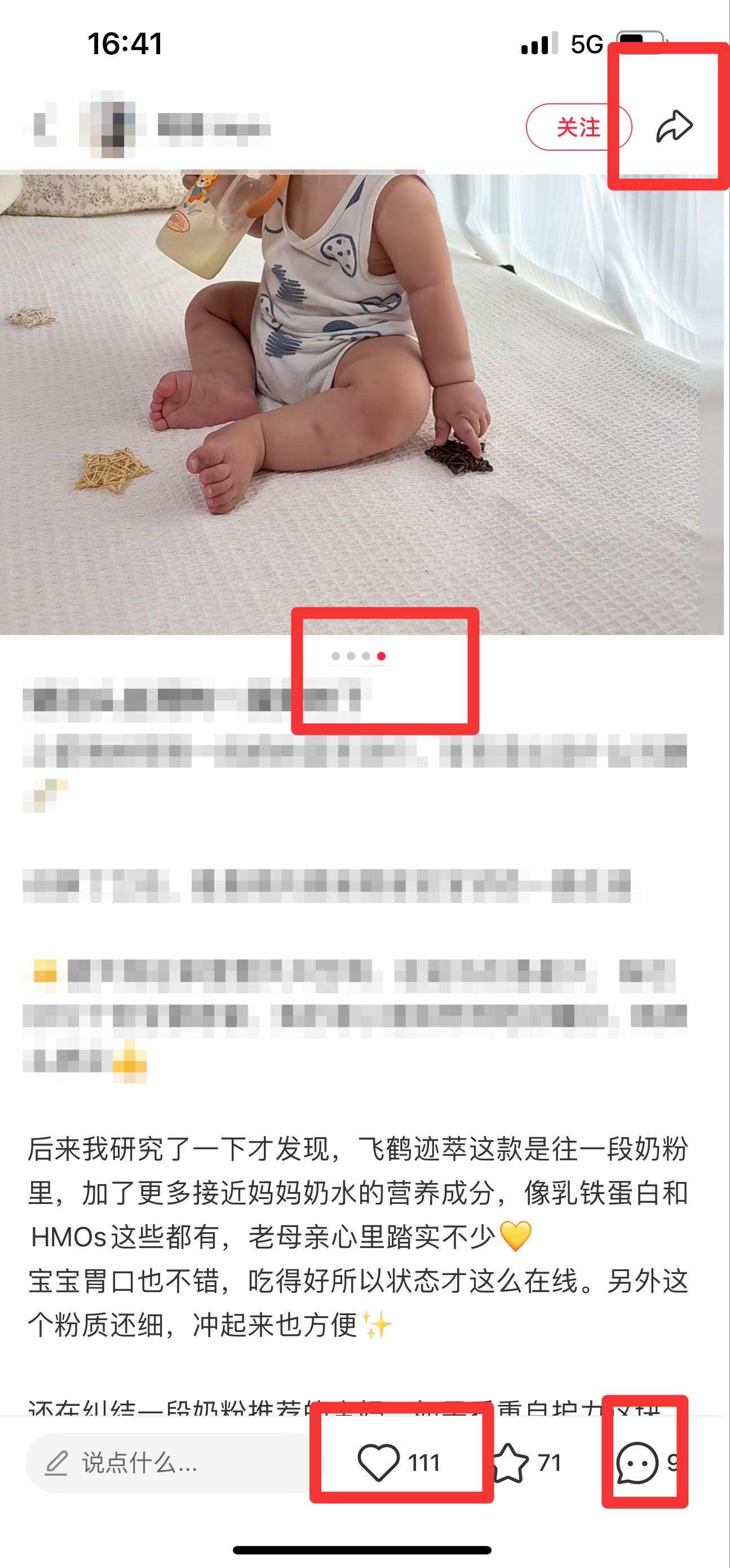 小红书 搜索 迹  一段奶粉16 步骤图2