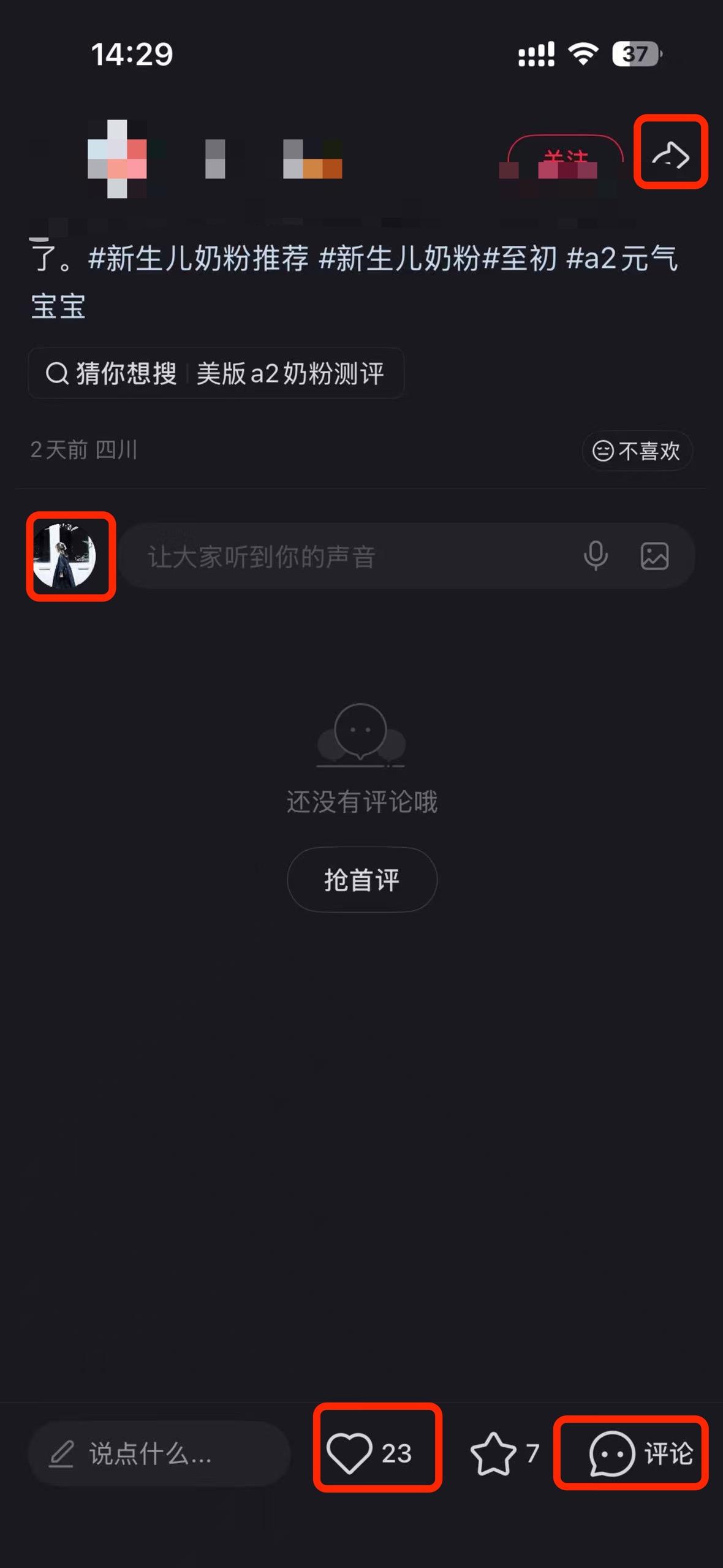 小红书 搜索 a2初 新生儿奶粉6 步骤图3