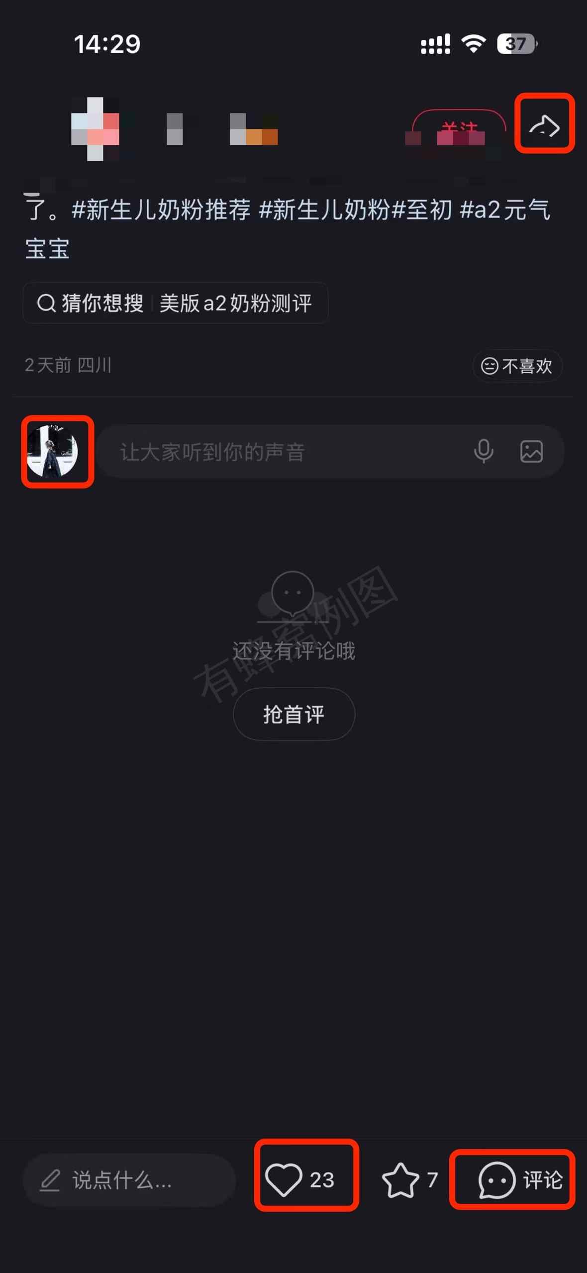小红书 搜索 a2初 新生儿奶粉6 步骤图3
