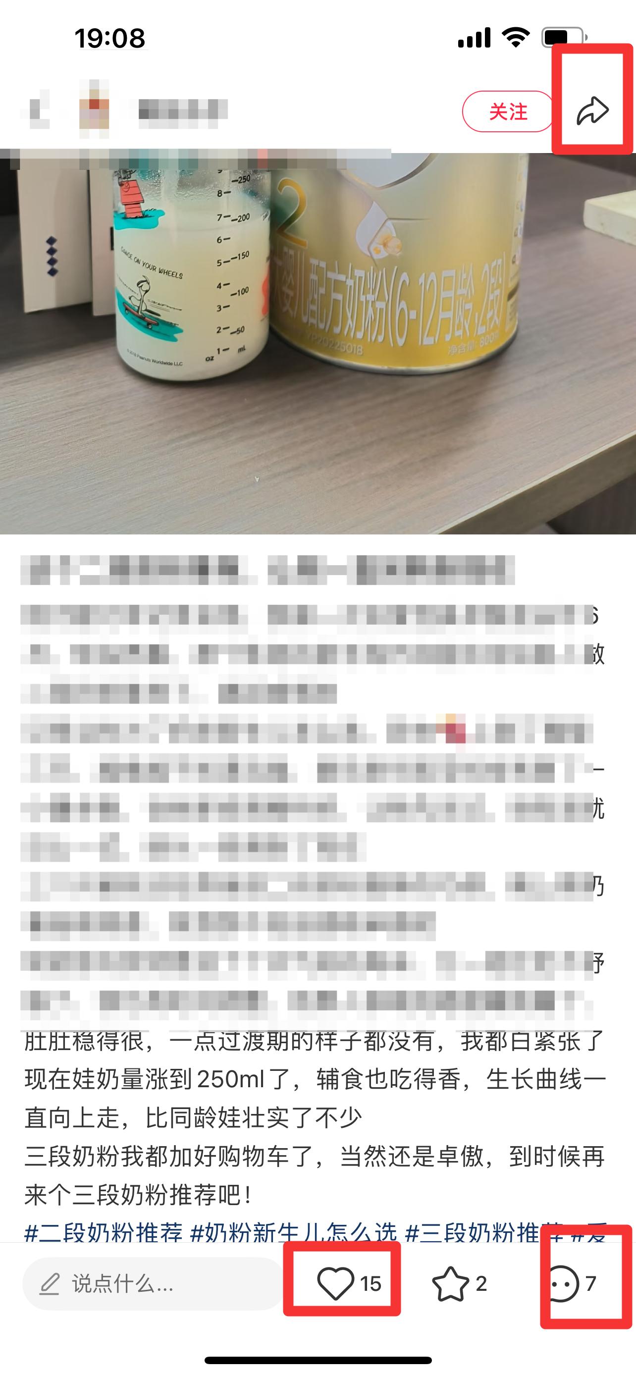 小红书 搜索 霸AP  二段奶粉推荐17 步骤图2