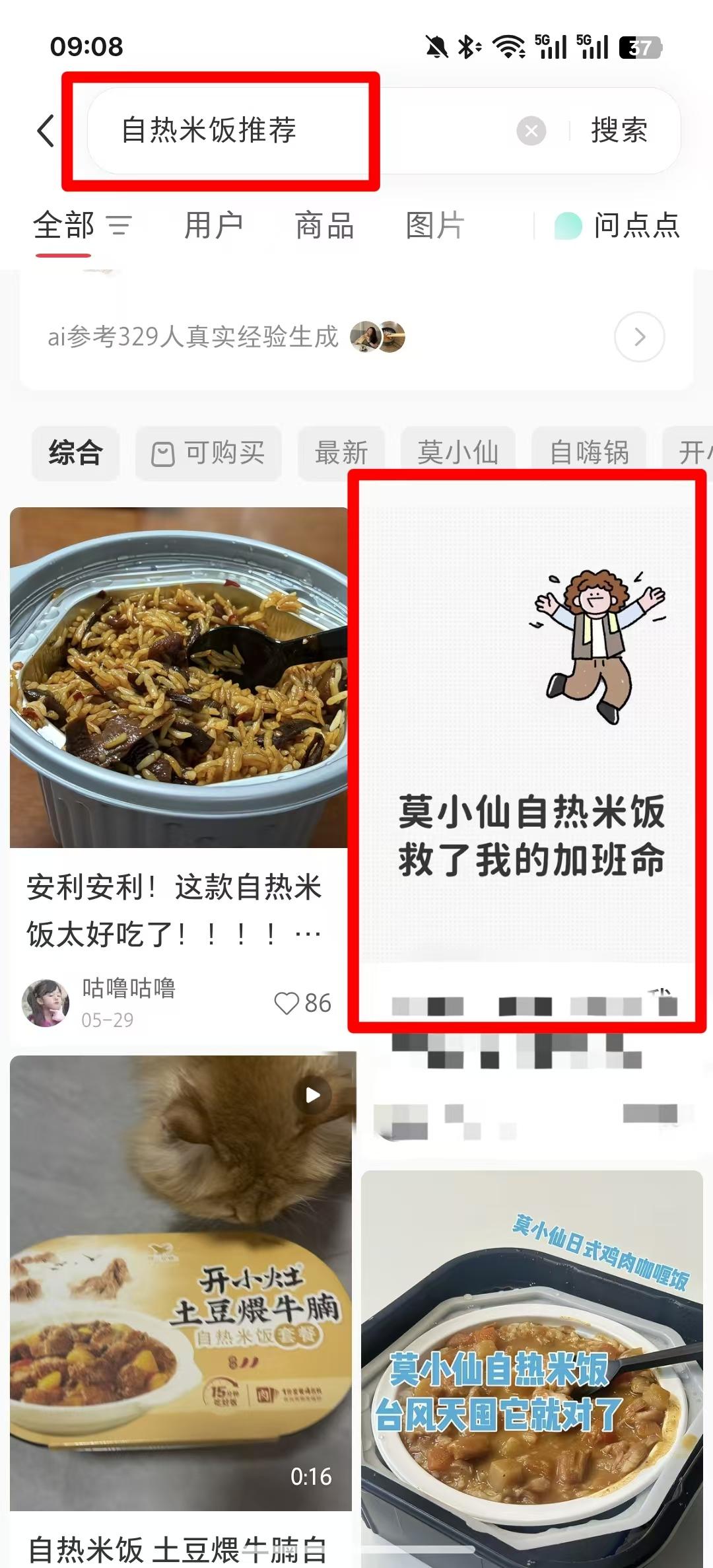 小红书 点赞 收藏 评论 转发 自热米饭推荐7.10----1 验收样图1