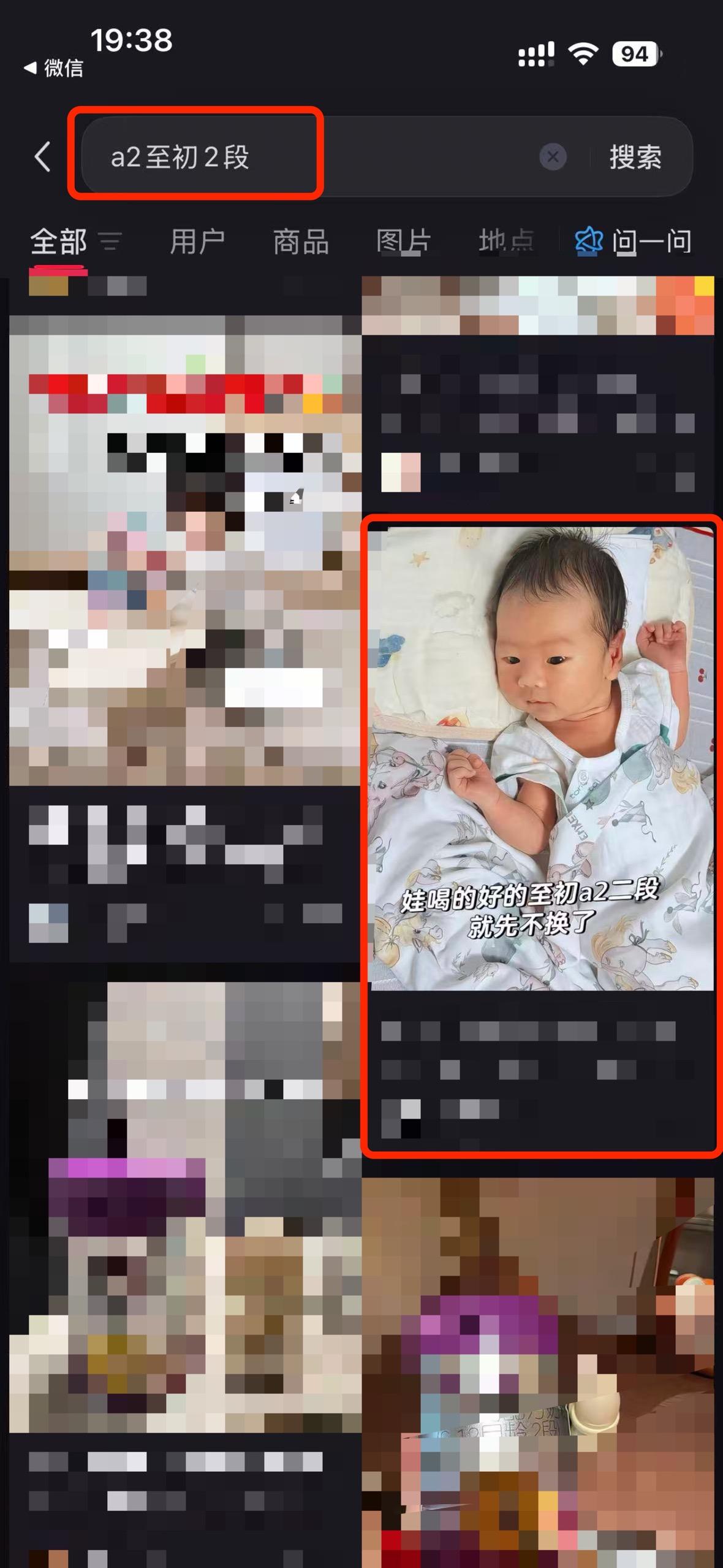小红书 搜索 a2初 a2至初2段3 步骤图1