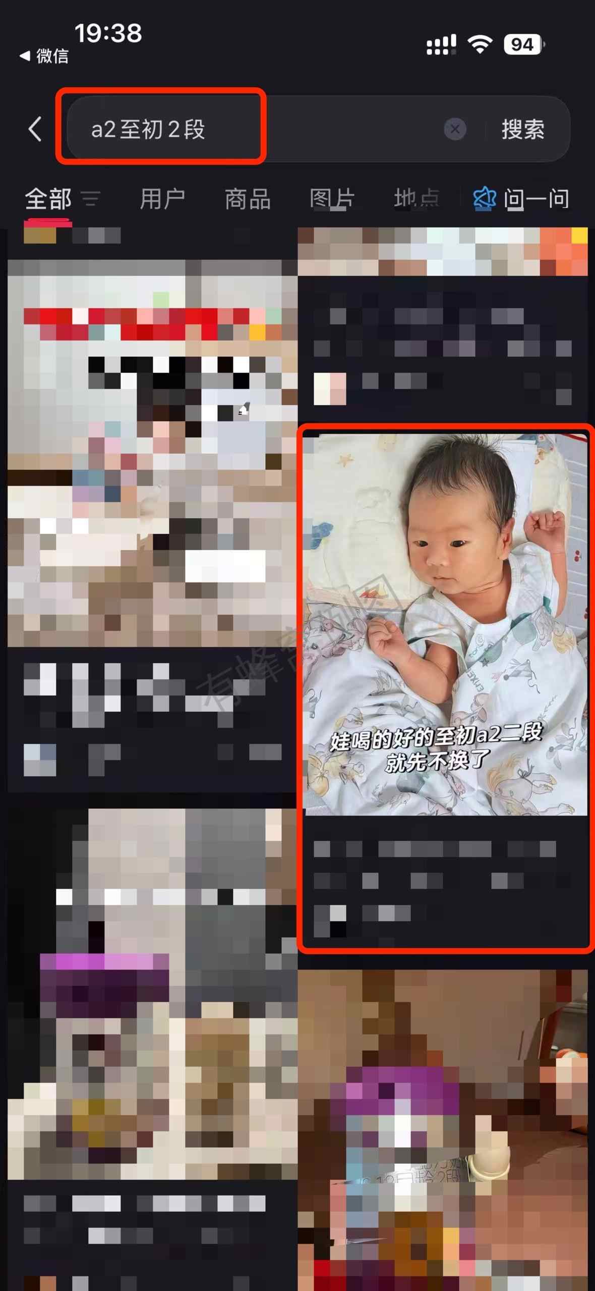 小红书 搜索 a2初 a2至初2段3 步骤图1