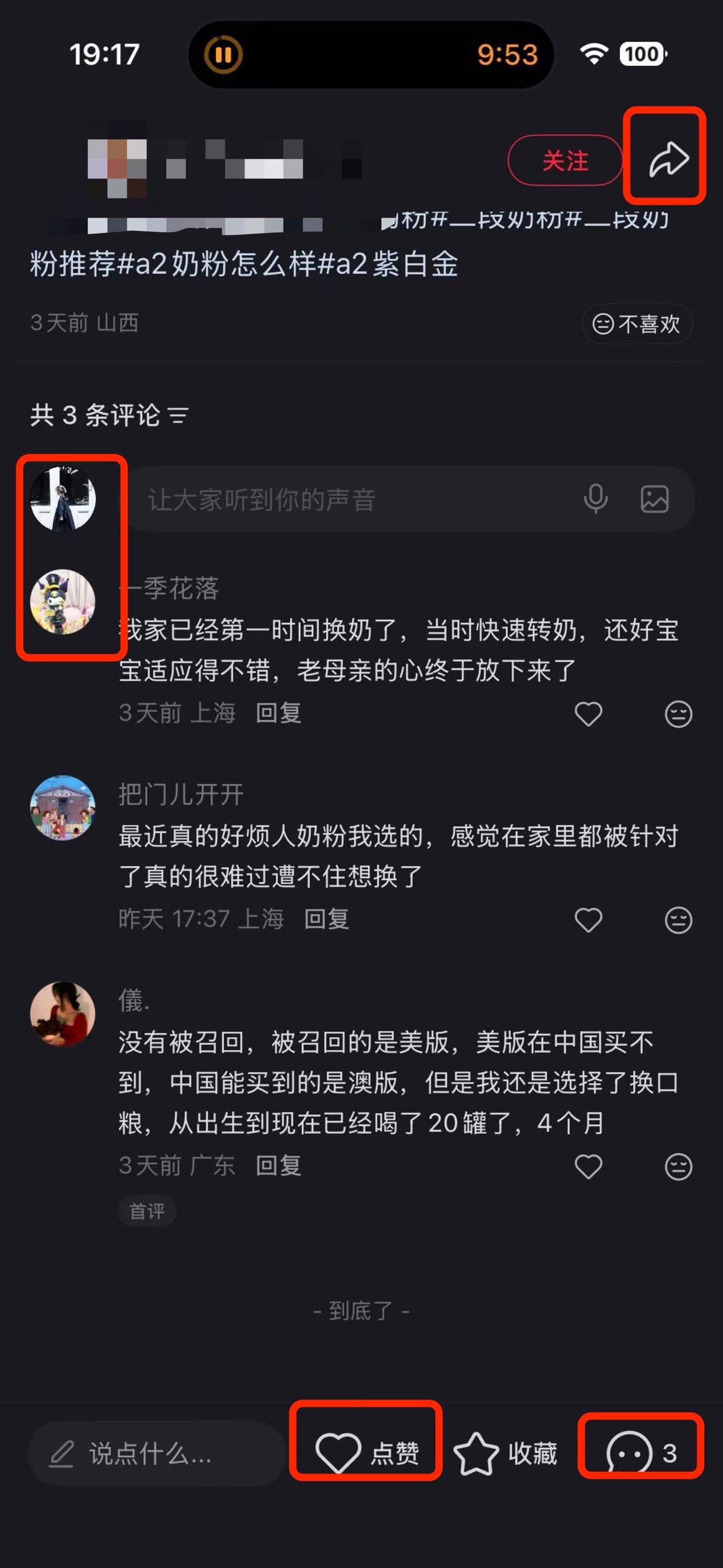 小红书 搜索 a2金 a2紫白金被召回了吗1 步骤图3