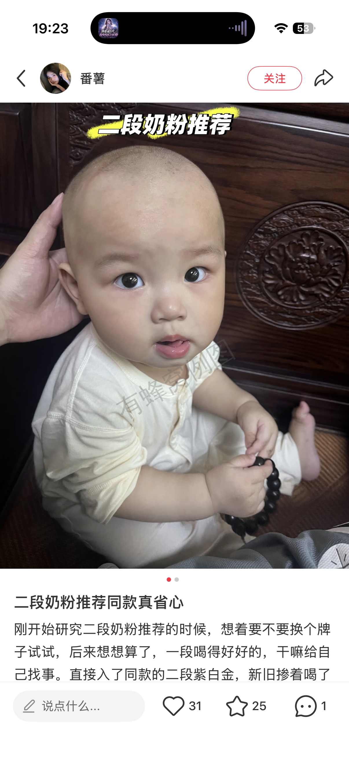 小红书 转发 评论 点赞 a2金-二段奶粉推荐02 步骤图3