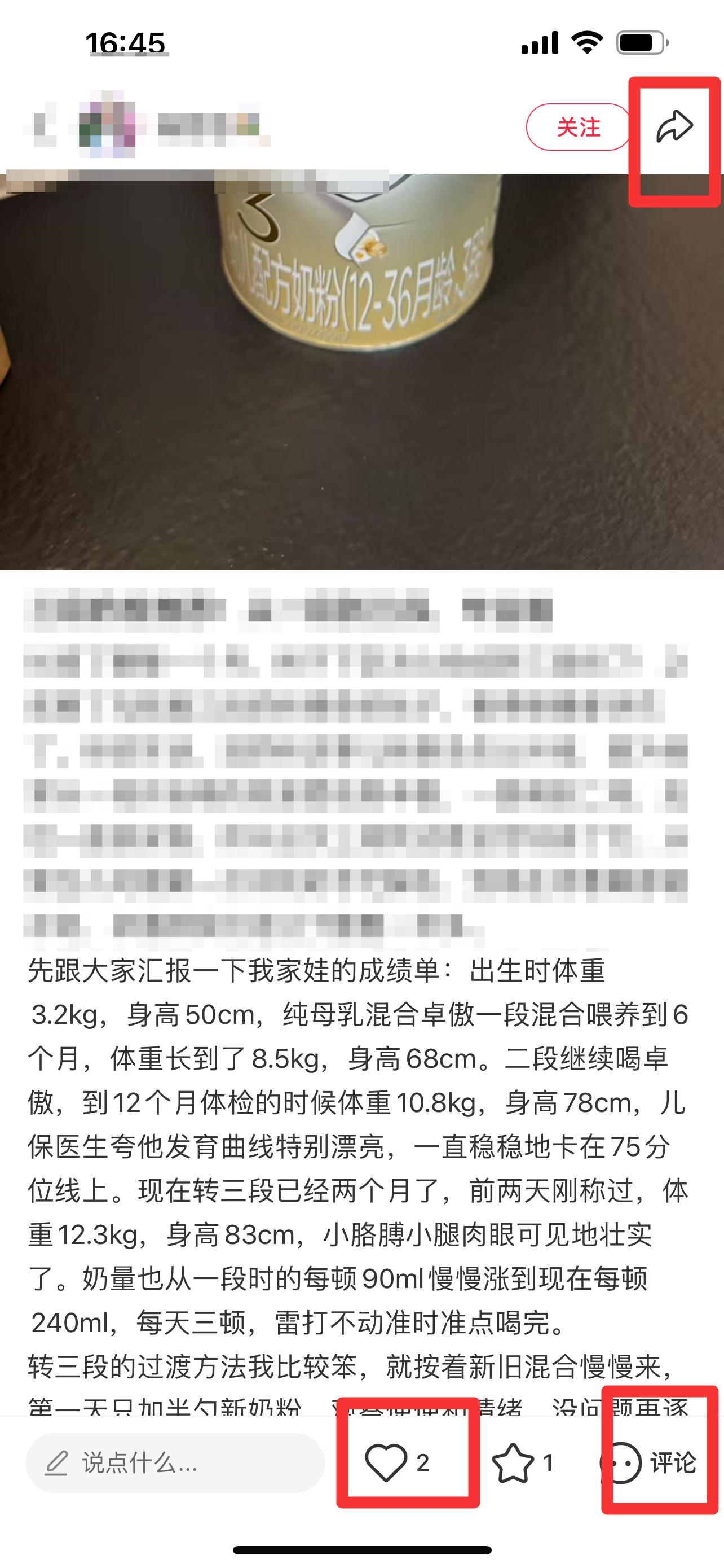 小红书 搜索 霸AP  三段奶粉推荐38 步骤图2