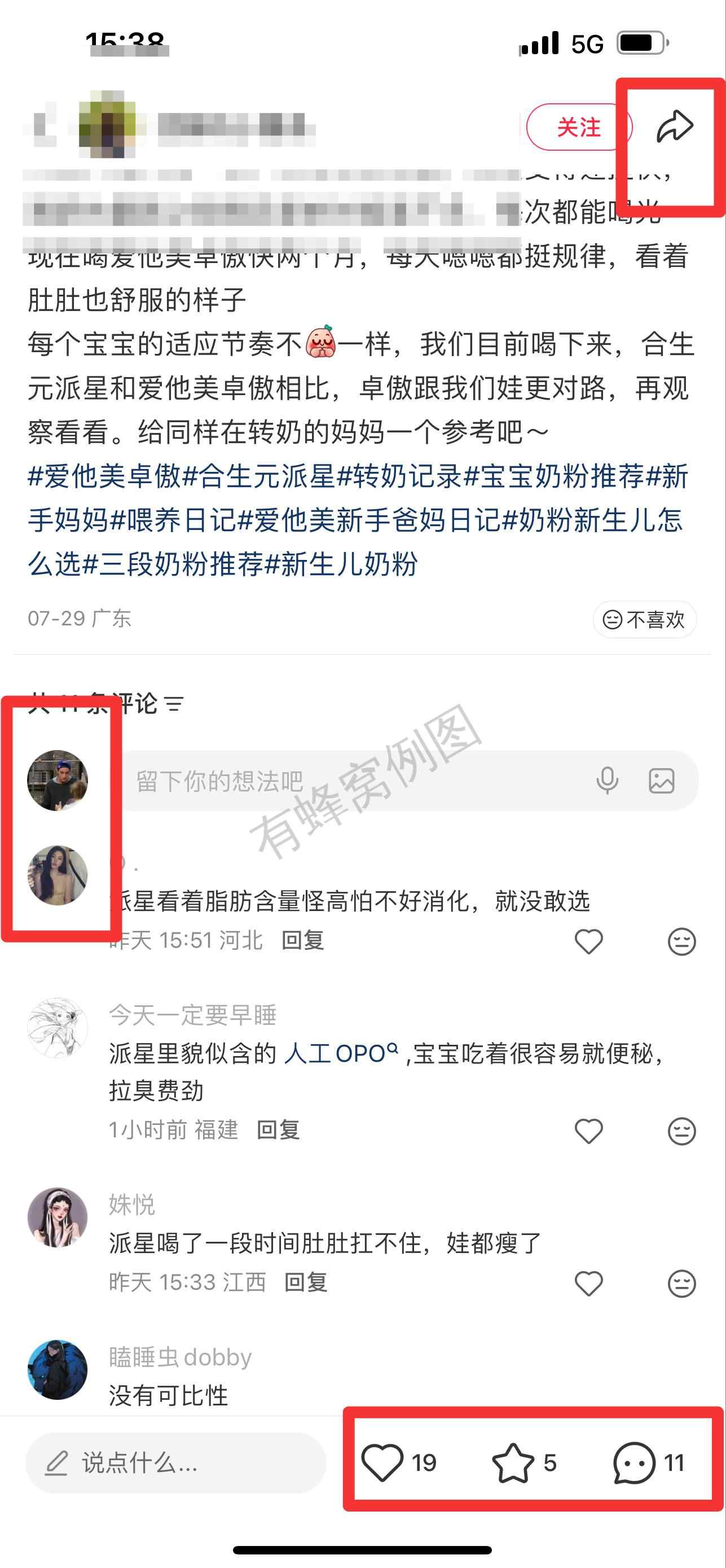 小红书 搜索 霸AP 合生元派星29 步骤图3