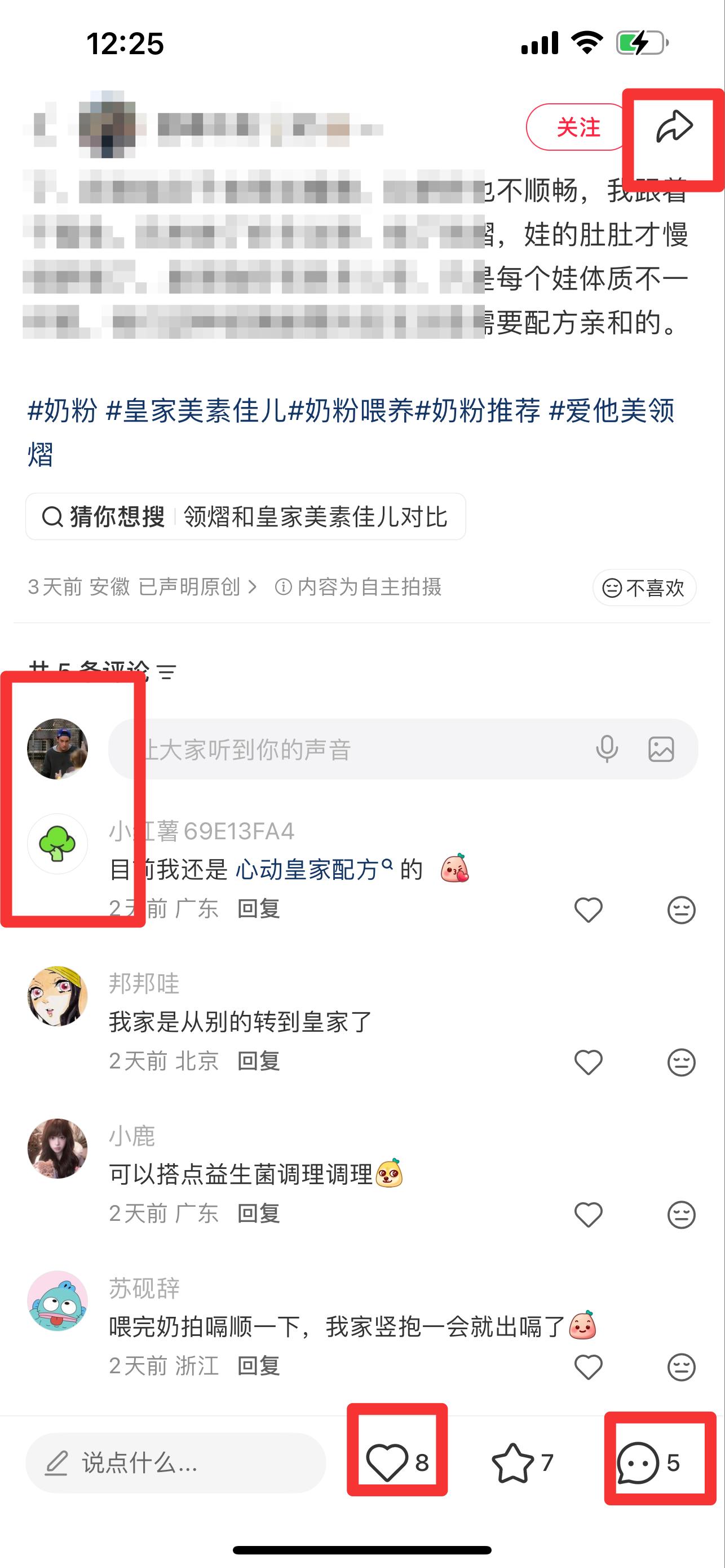小红书 搜索 霸至  皇家美素佳儿5 步骤图3
