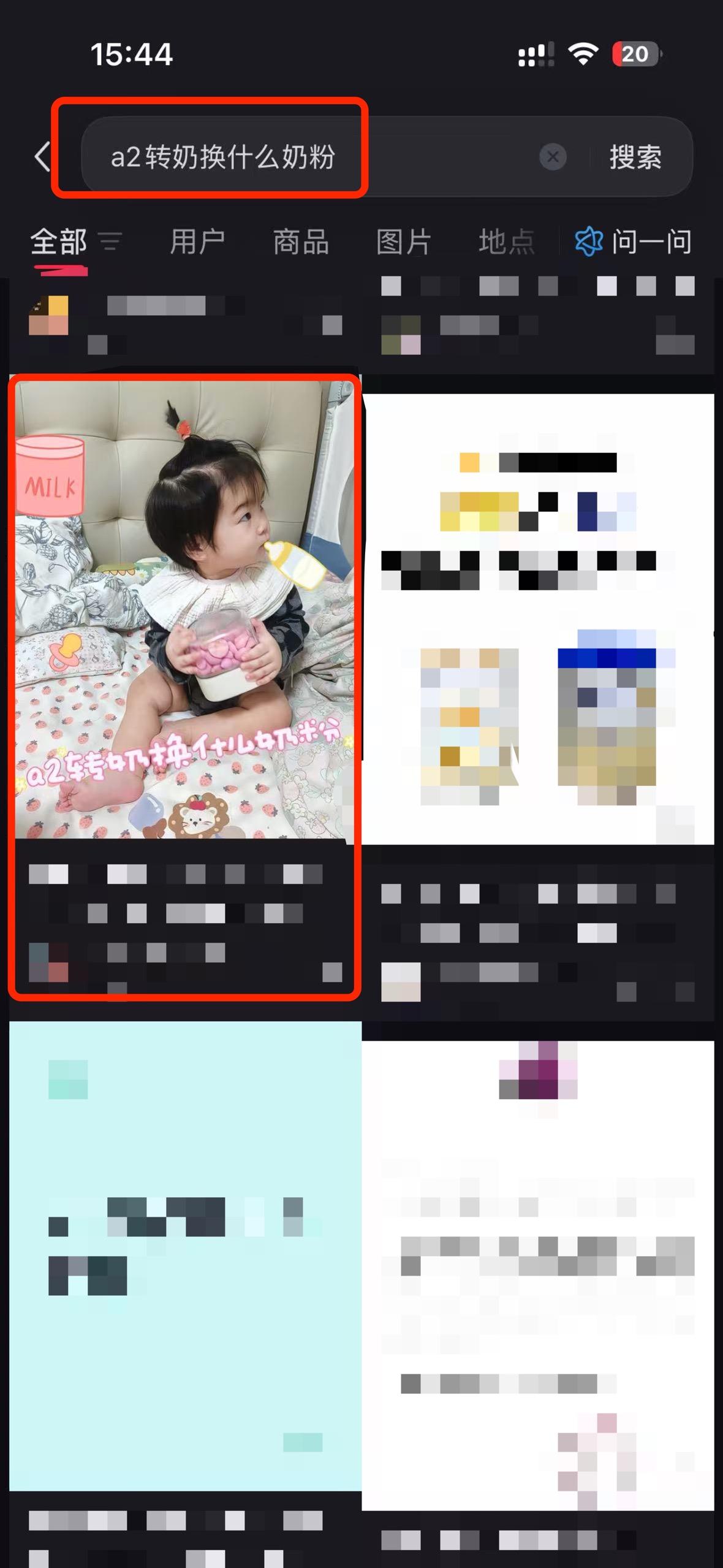 小红书 搜索 a2金 a2转奶换什么奶粉1 步骤图1