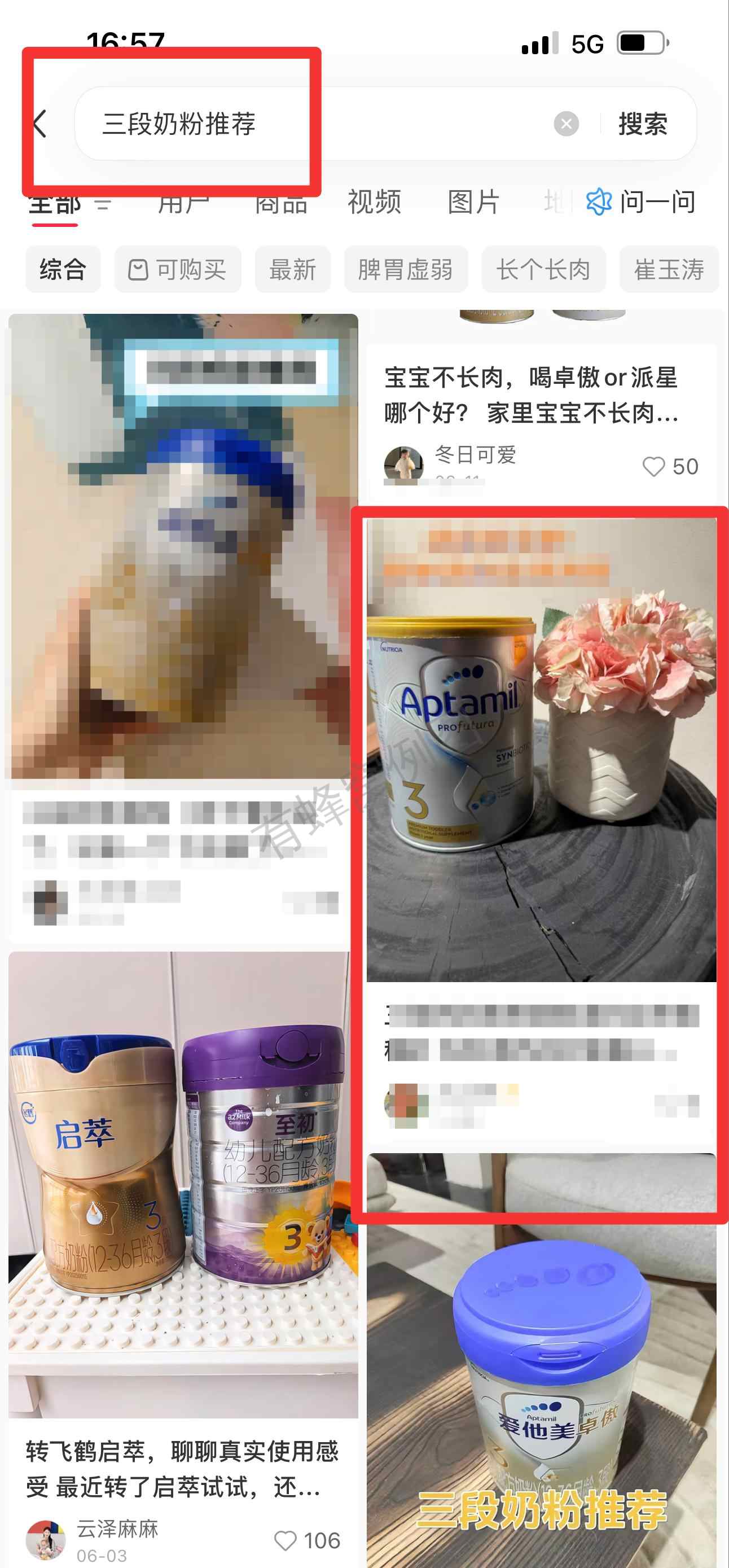 小红书 搜索 霸ANZ 三段奶粉推荐4 步骤图1