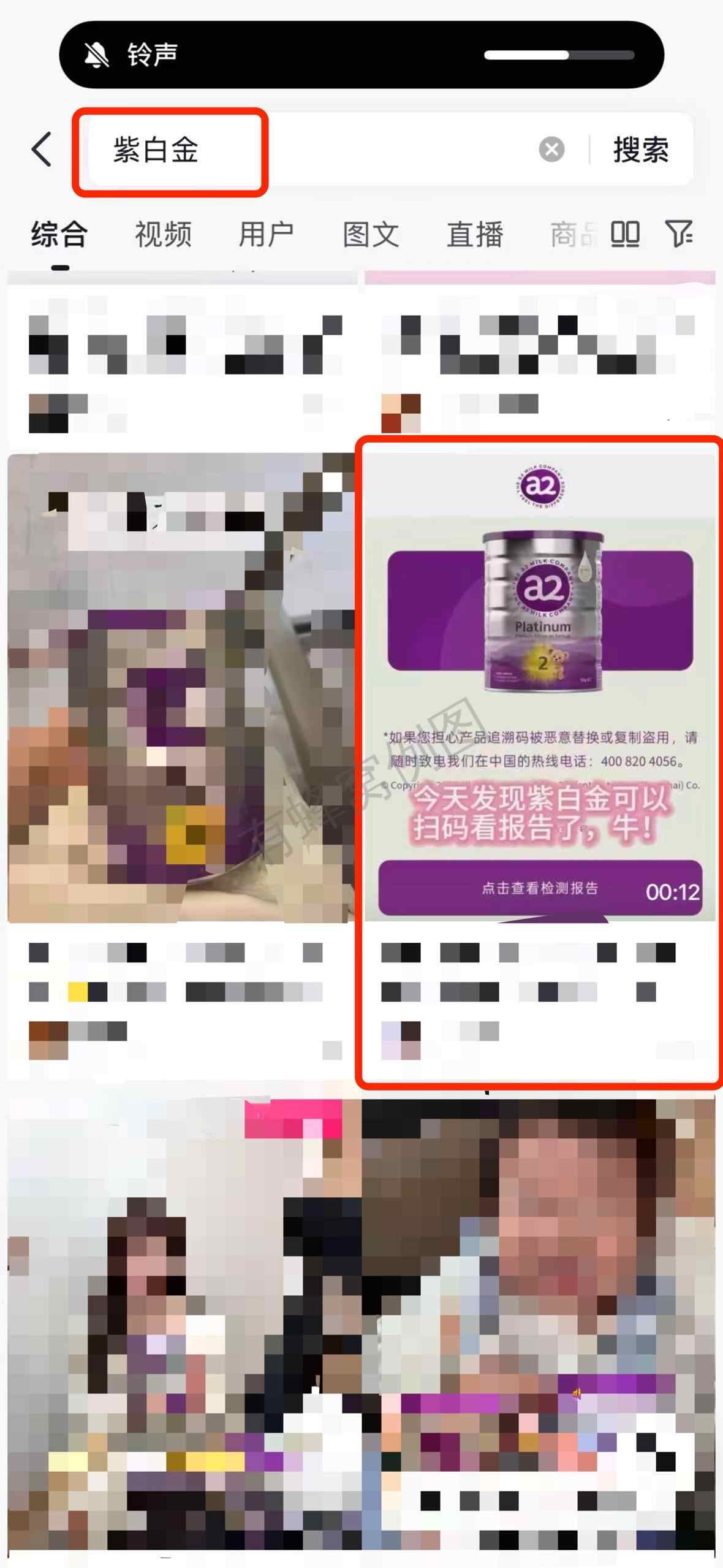 抖音 搜索 a2金dy 紫白金6 步骤图1