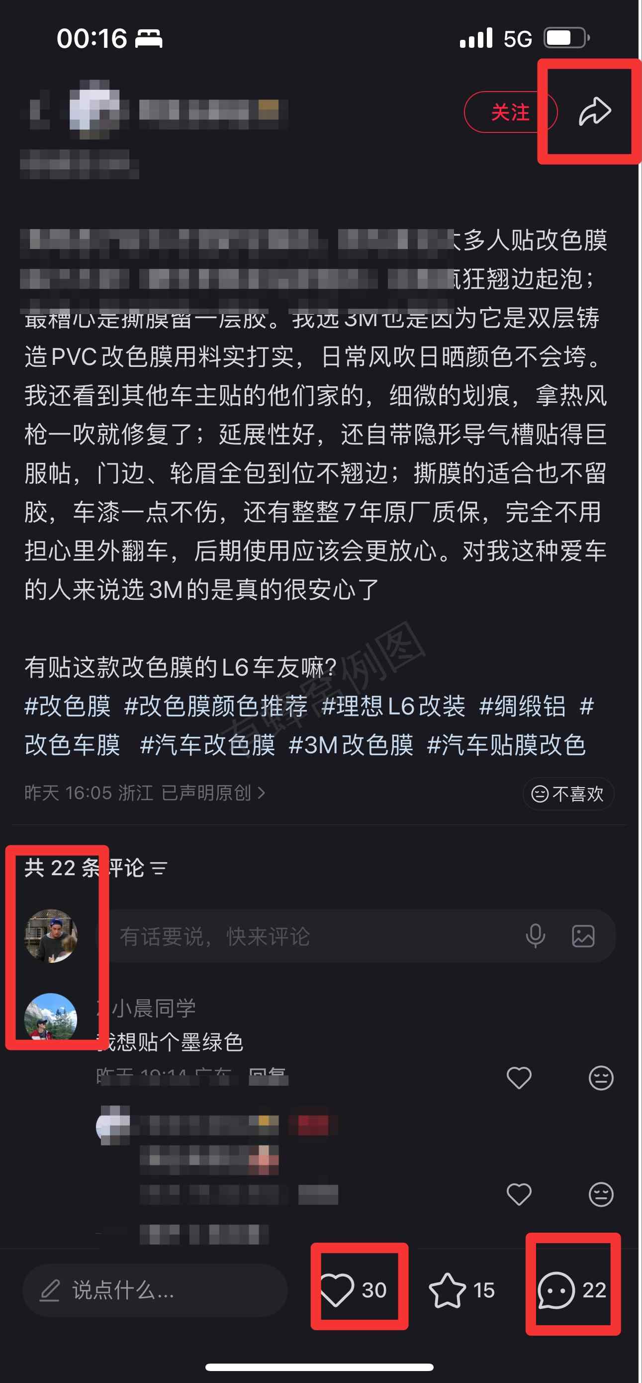小红书 搜索 3M 改色膜4 步骤图3