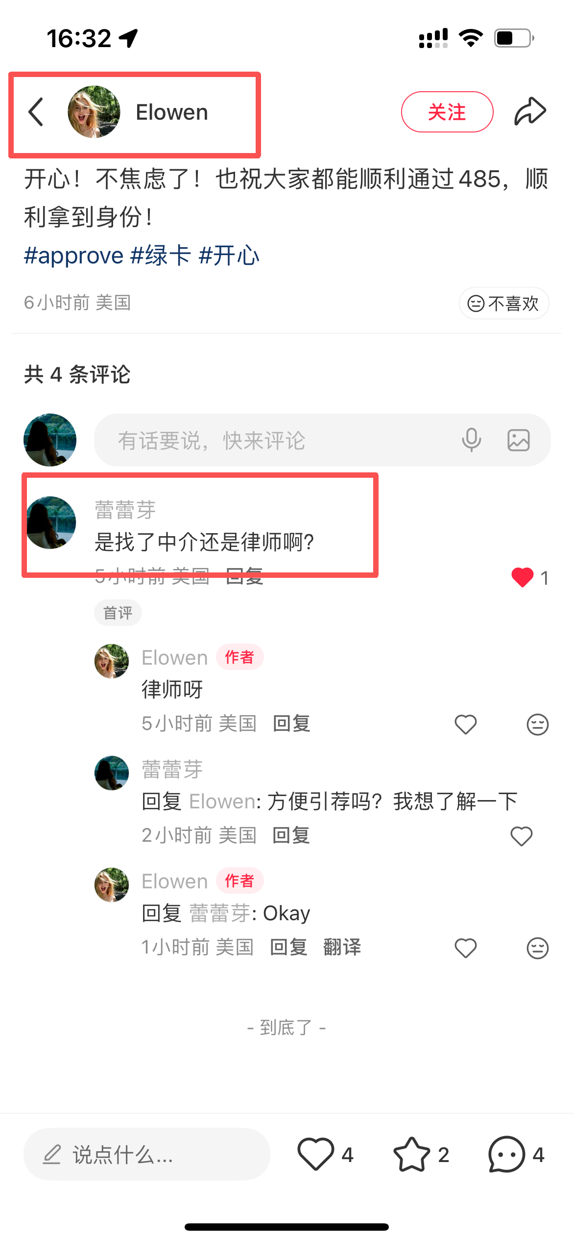 小红书 点赞 评论 Gia的推荐 验收样图1