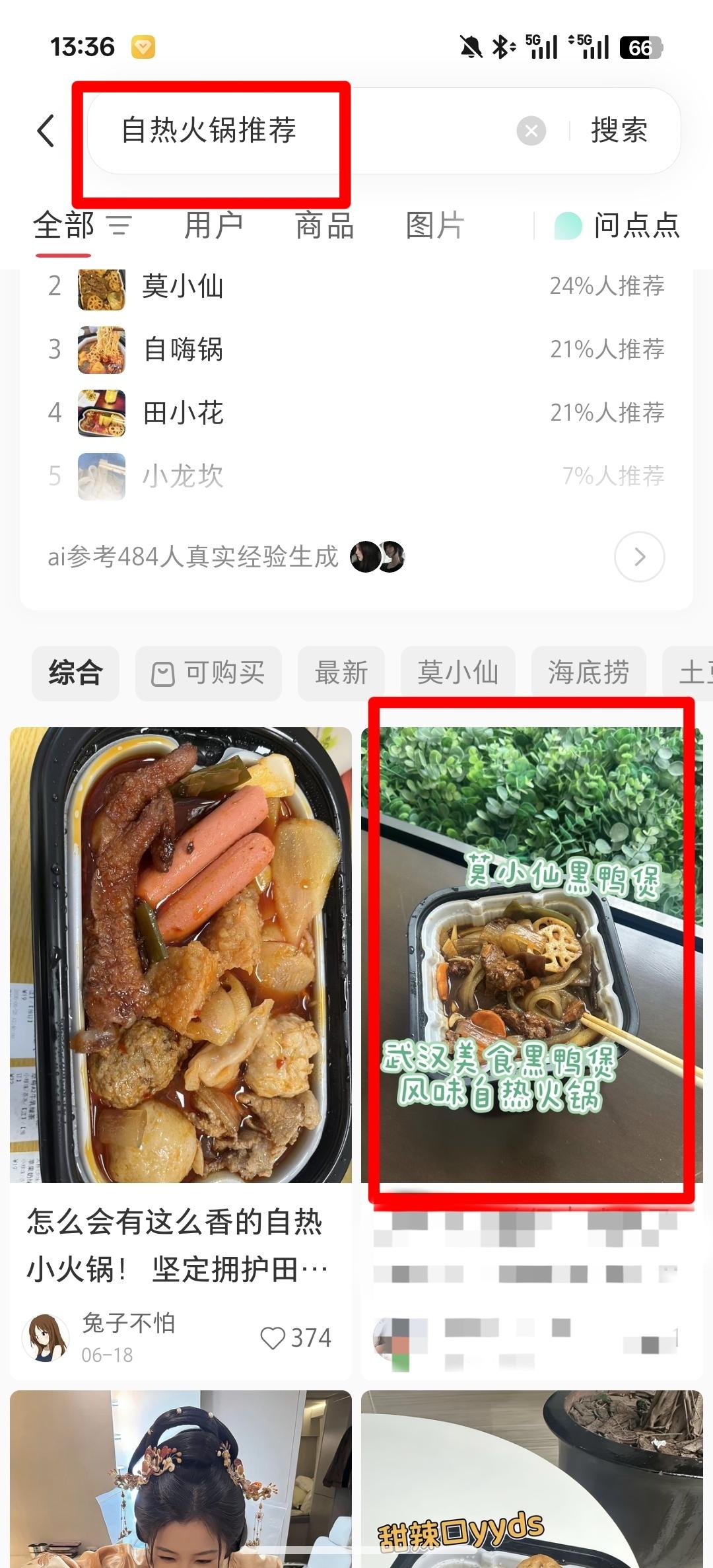 小红书 点赞 转发 评论 收藏 自热火锅推荐 -  7.4--2 验收样图1