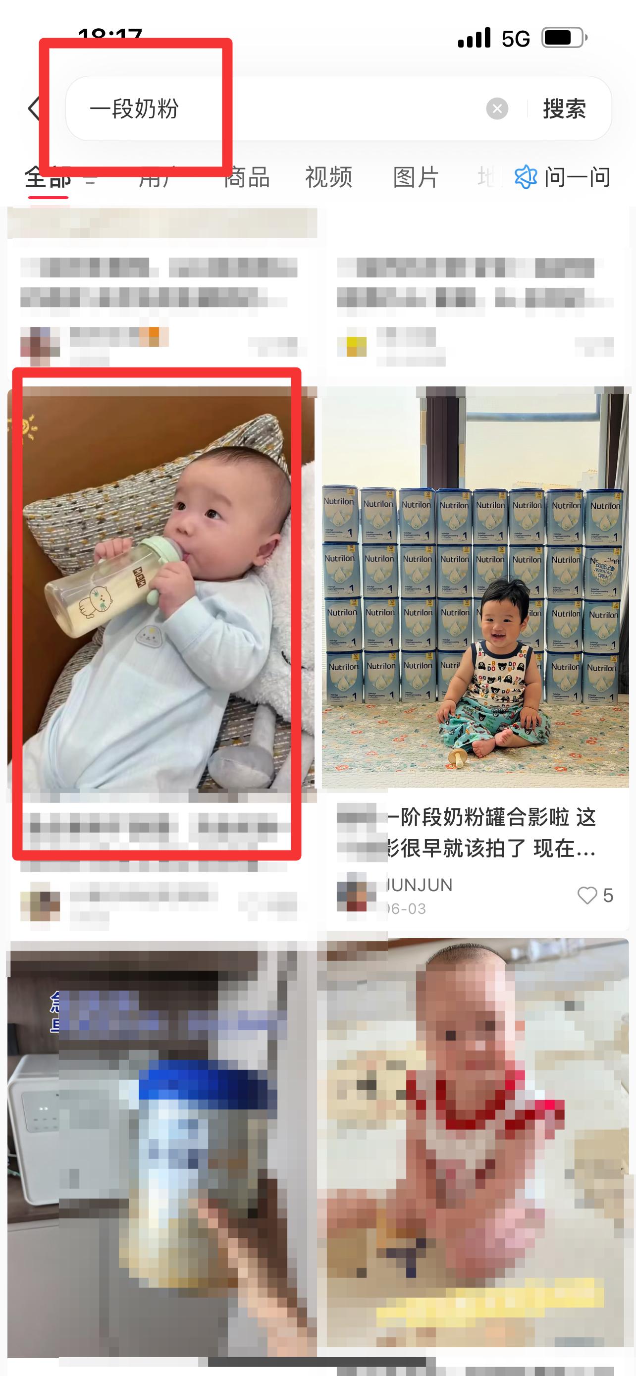 小红书 搜索 迹  一段奶粉18 步骤图1