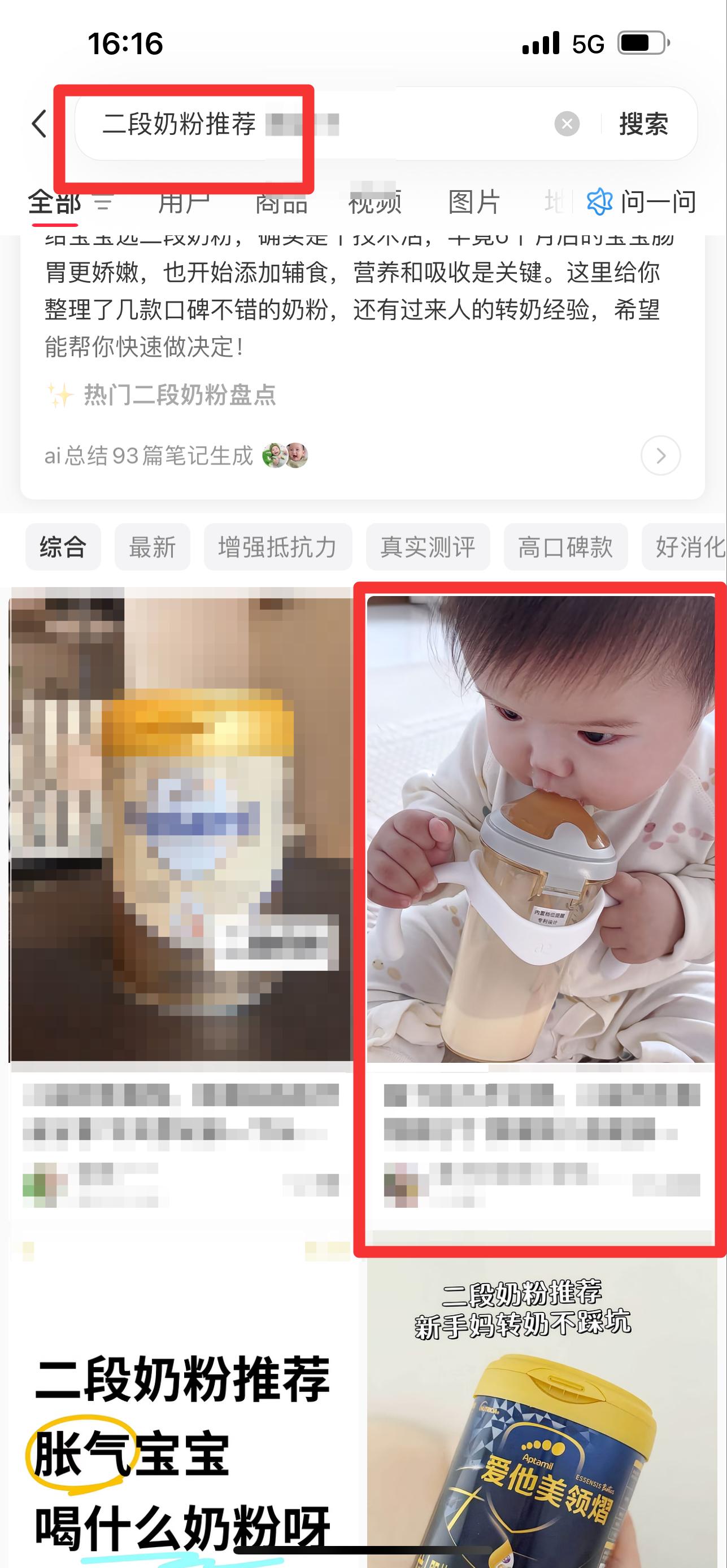小红书 搜索 迹 二段奶粉推荐15 步骤图1