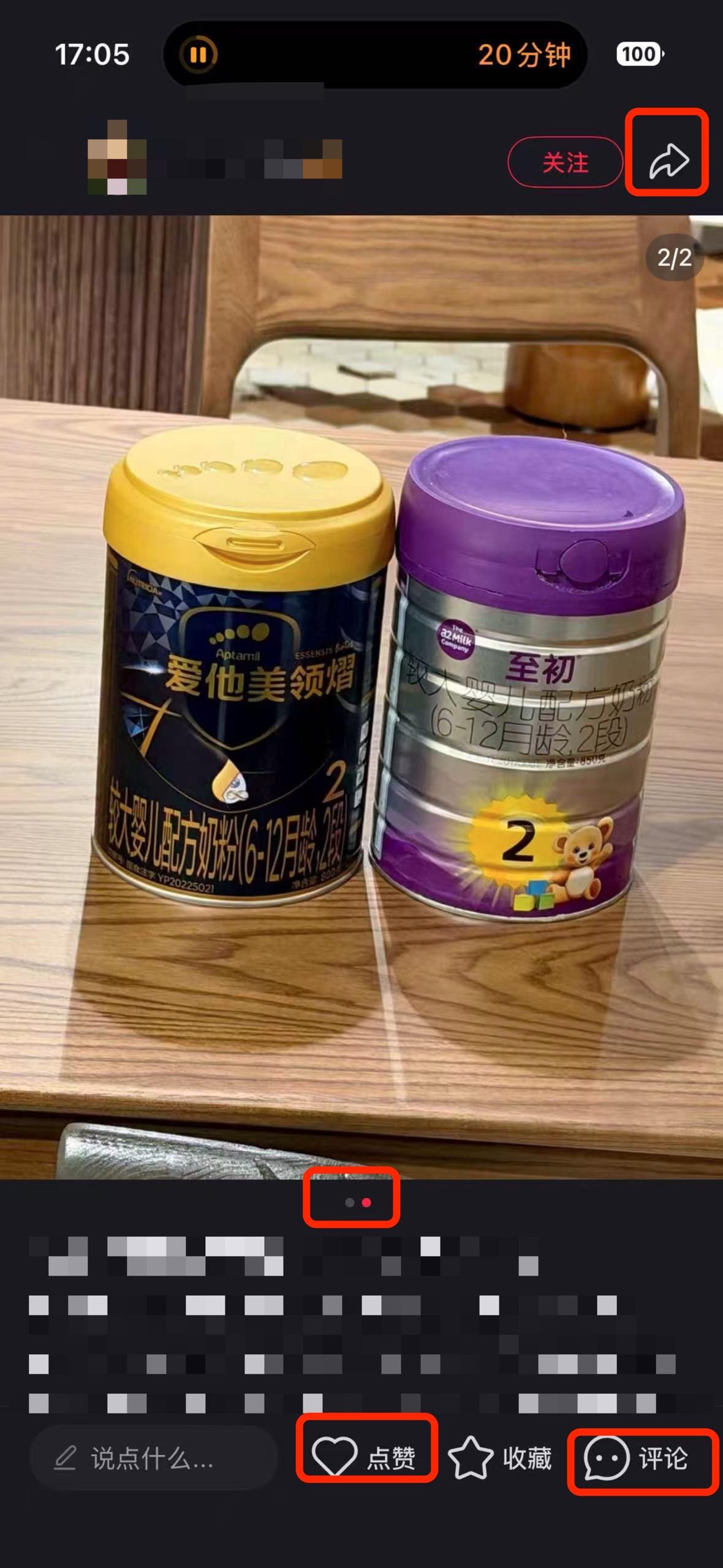 小红书 搜索 a2初 爱他美领熠和a2至初哪个好1 步骤图2