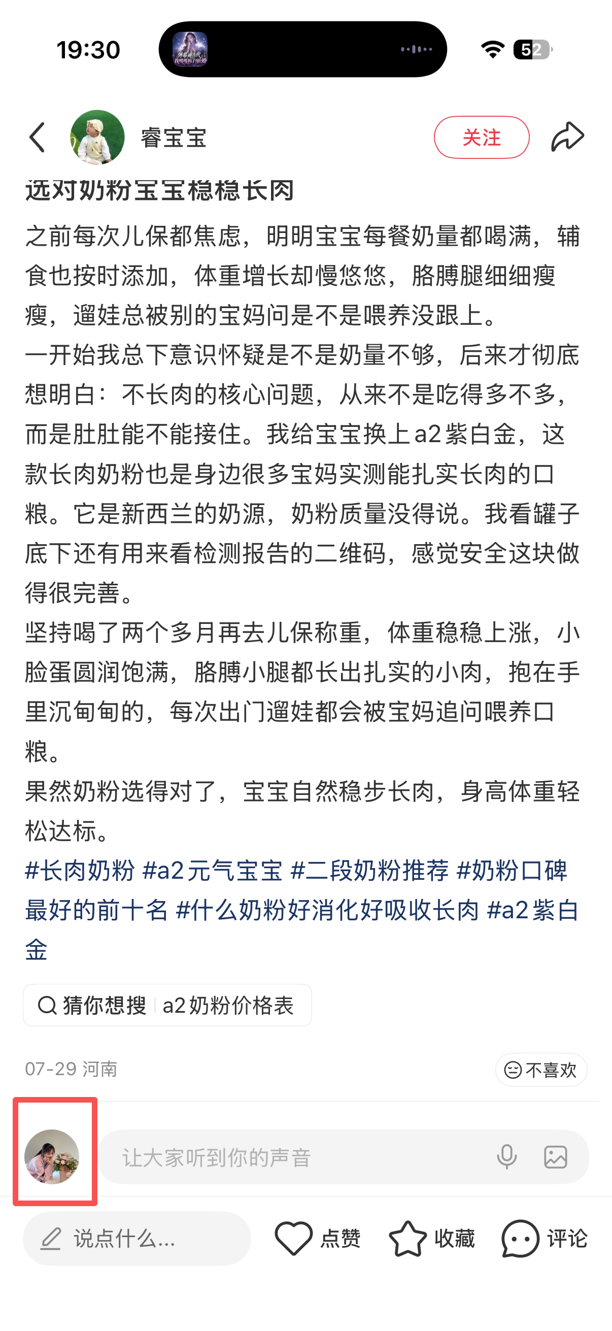 小红书 转发 评论 点赞 a2金-长肉奶粉01 步骤图4