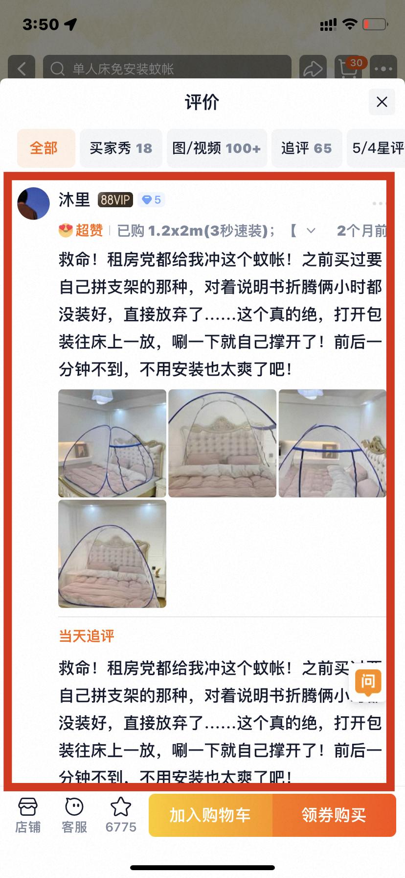 淘宝 点赞 0606小顶主最新评价点赞6 验收样图1