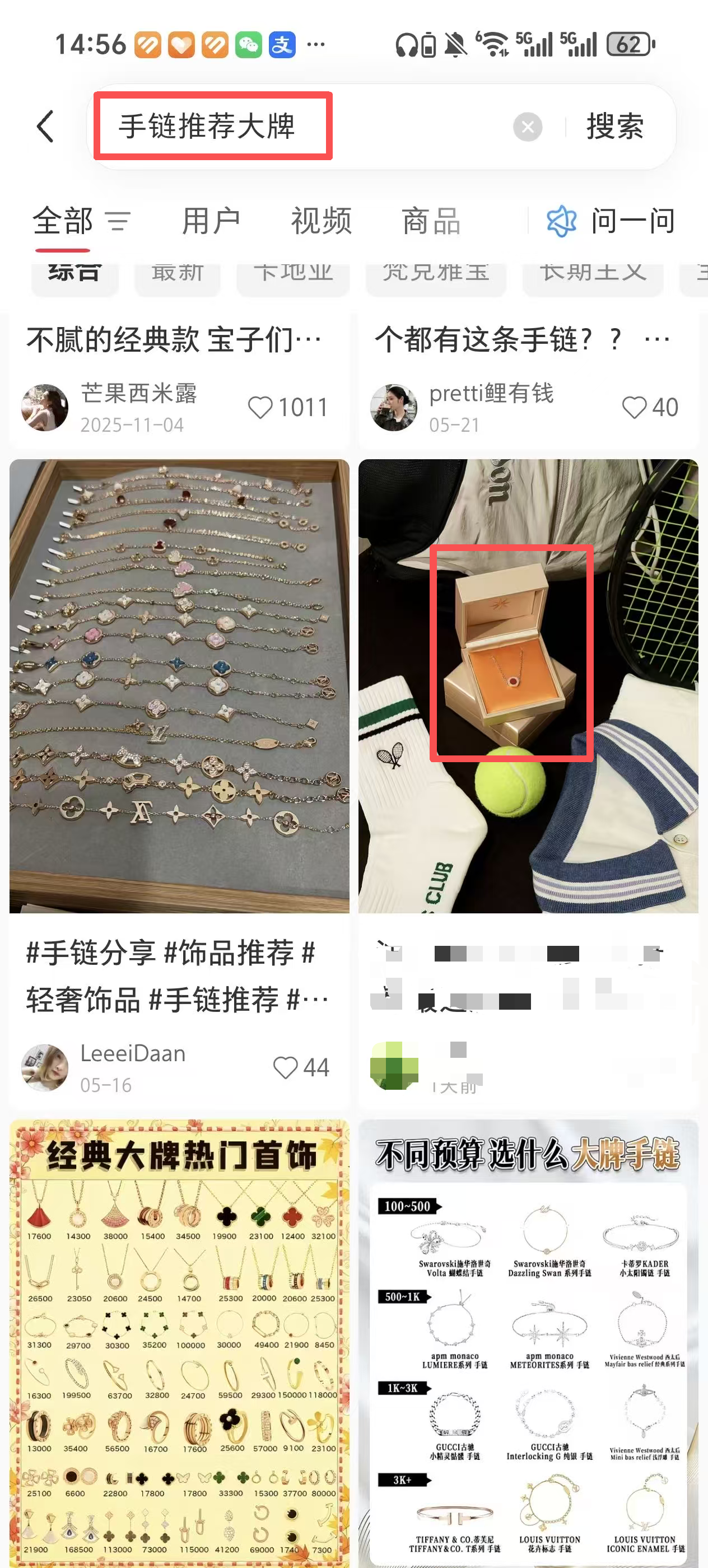 小红书 微博 微信 搜索 点击 点赞 评论 朋友圈 宝格丽-6.2----手链推荐品牌---1 验收样图1